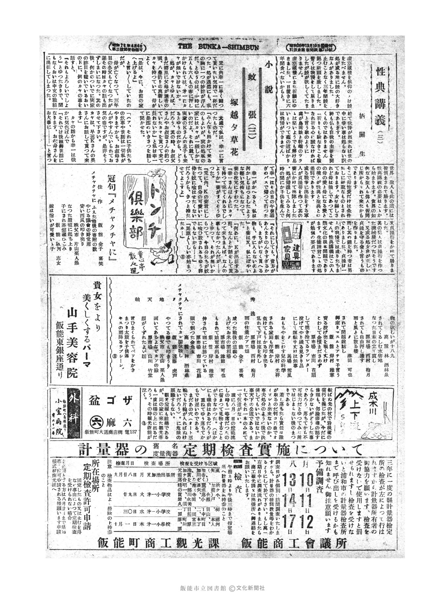 昭和28年8月10日4面 (第850号) 