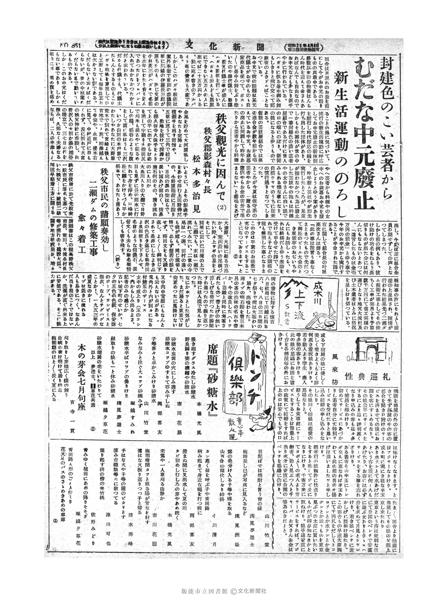 昭和28年8月11日3面 (第851号) 