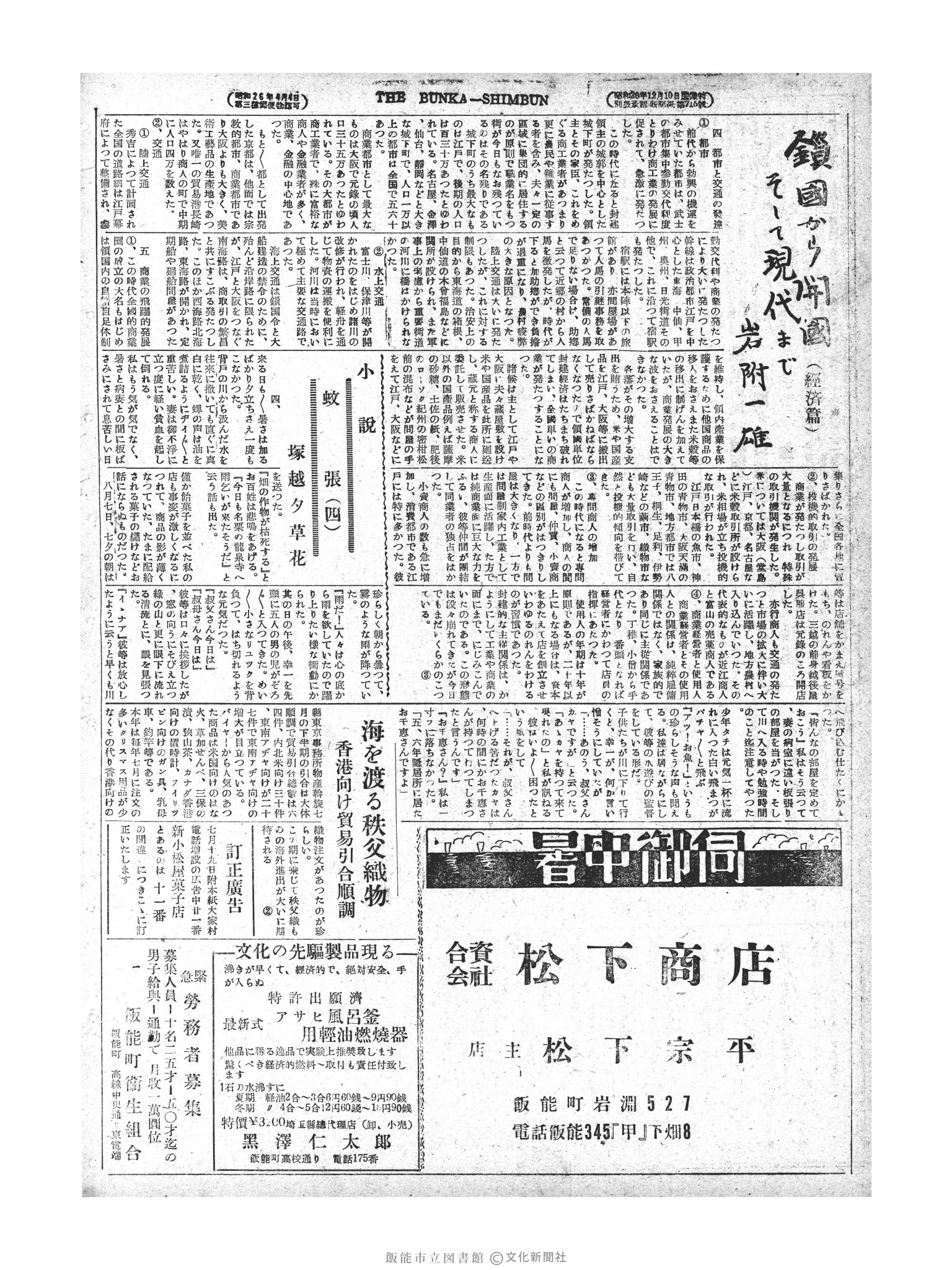 昭和28年8月11日4面 (第851号) 