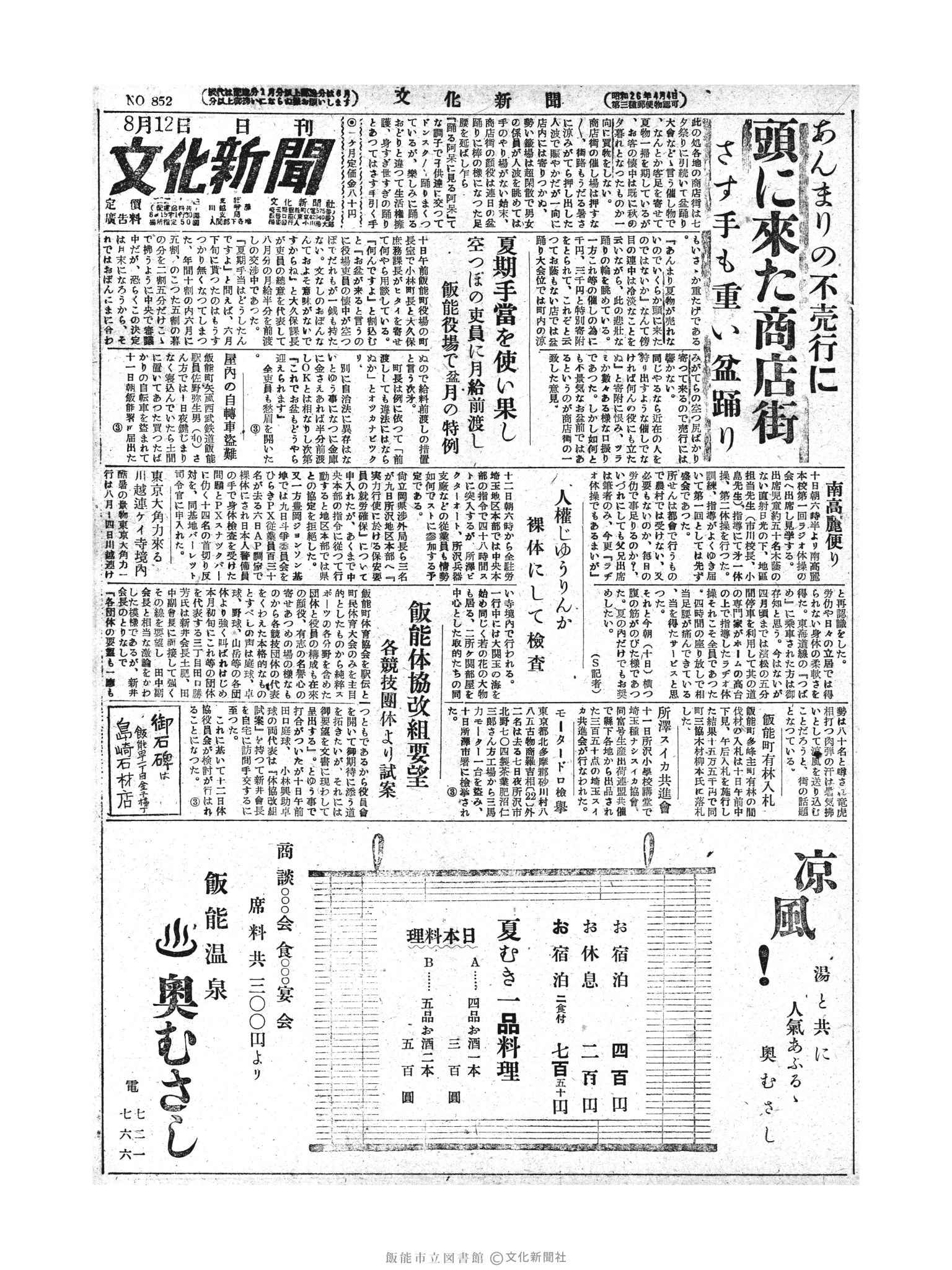 昭和28年8月12日1面 (第852号) 