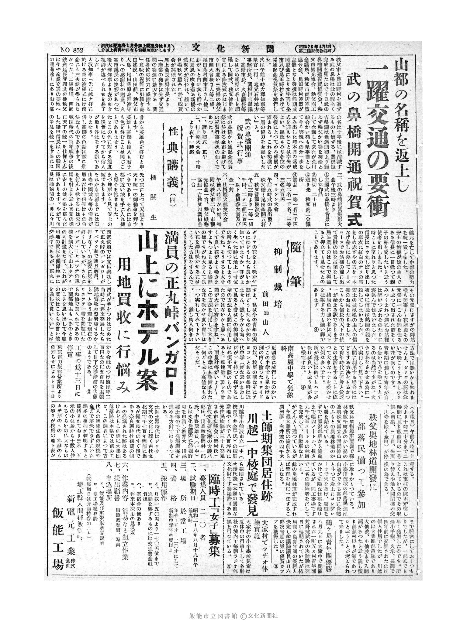 昭和28年8月12日3面 (第852号) 