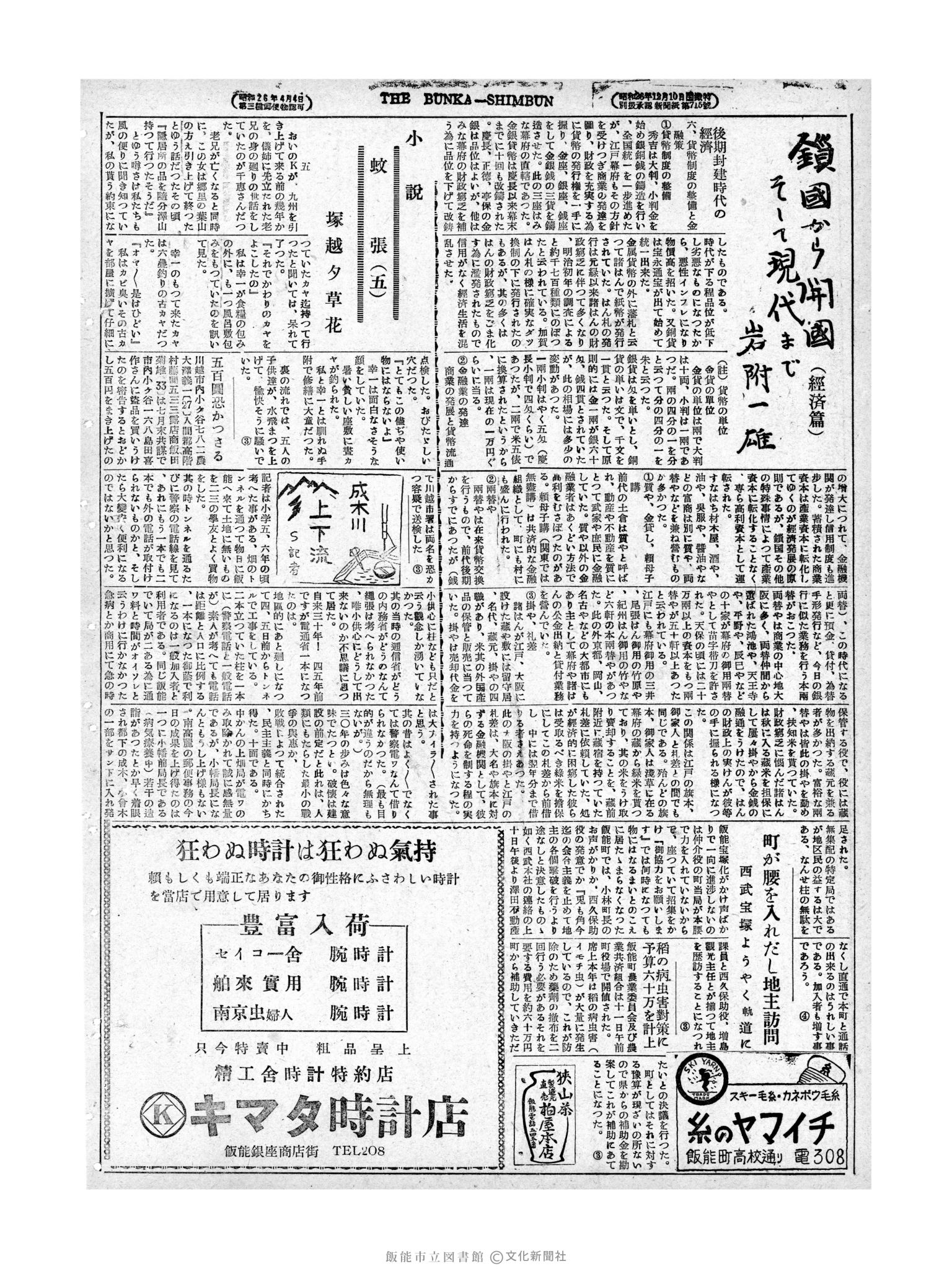 昭和28年8月12日4面 (第852号) 