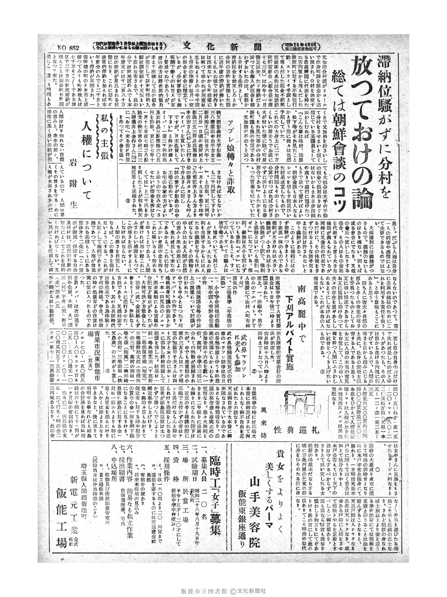 昭和28年8月13日3面 (第853号) 号数誤植（852→853）