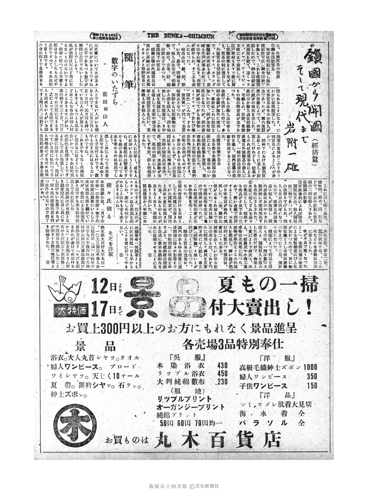 昭和28年8月13日4面 (第853号) 