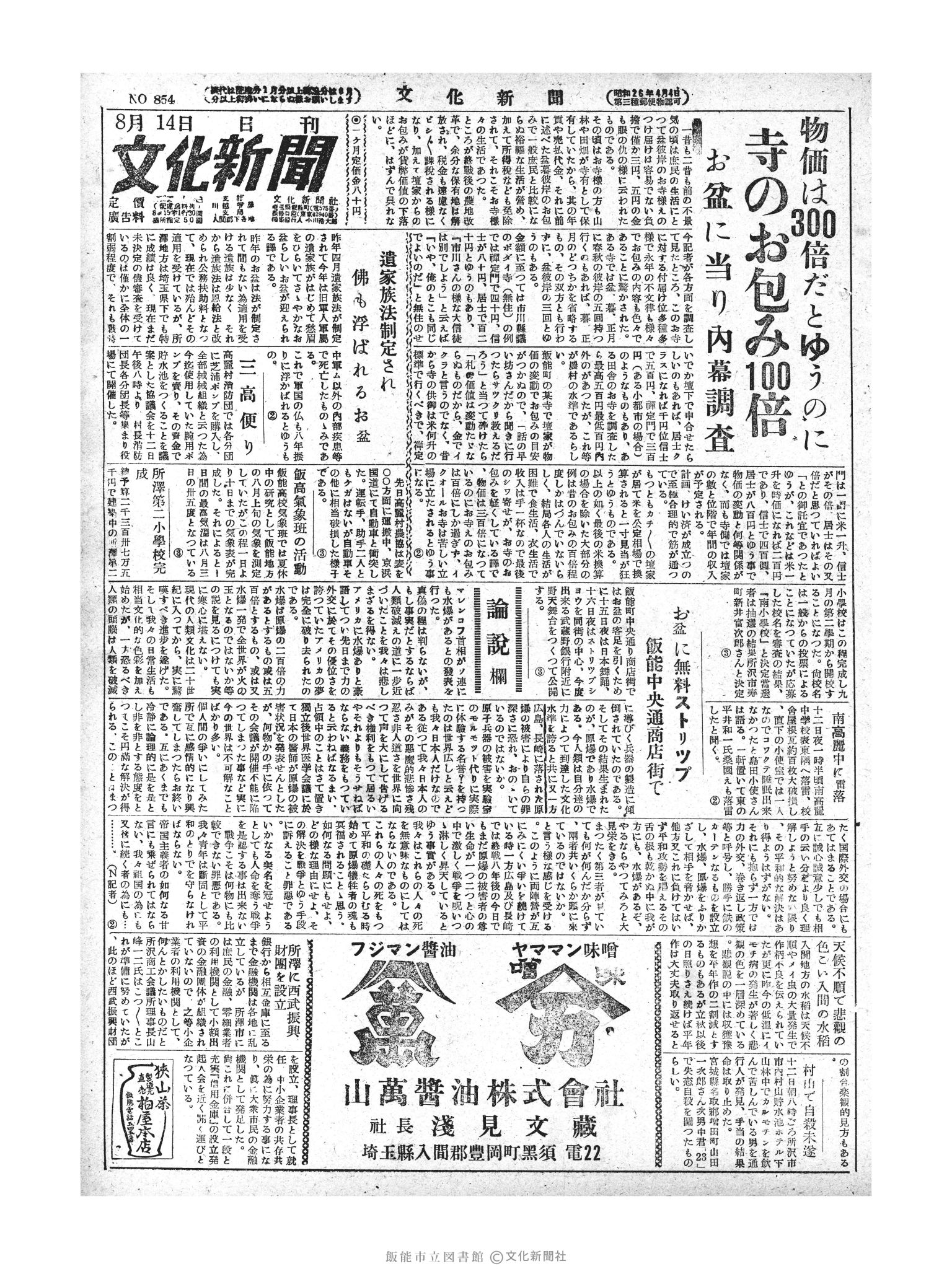 昭和28年8月14日1面 (第854号) 