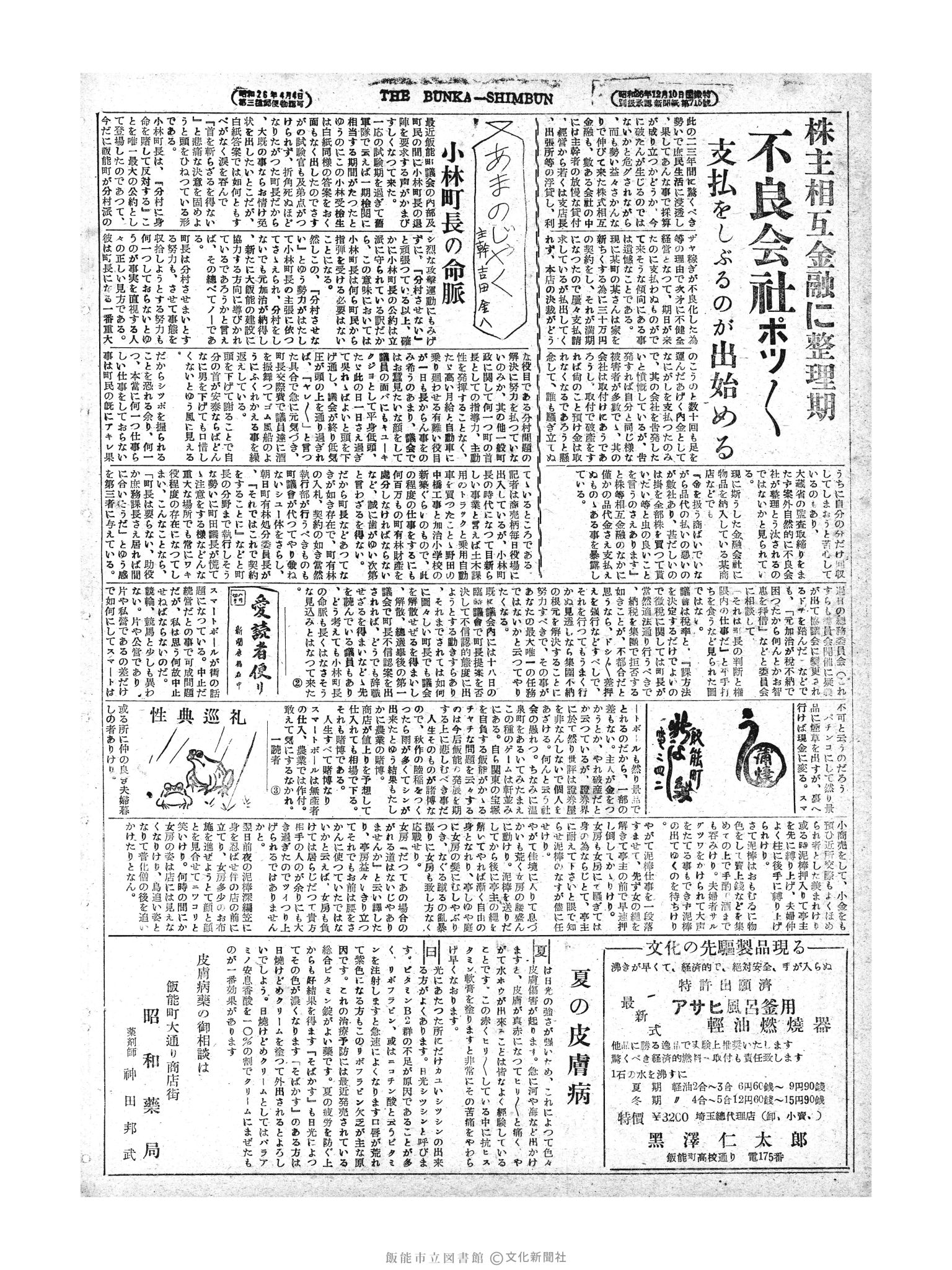 昭和28年8月14日2面 (第854号) 