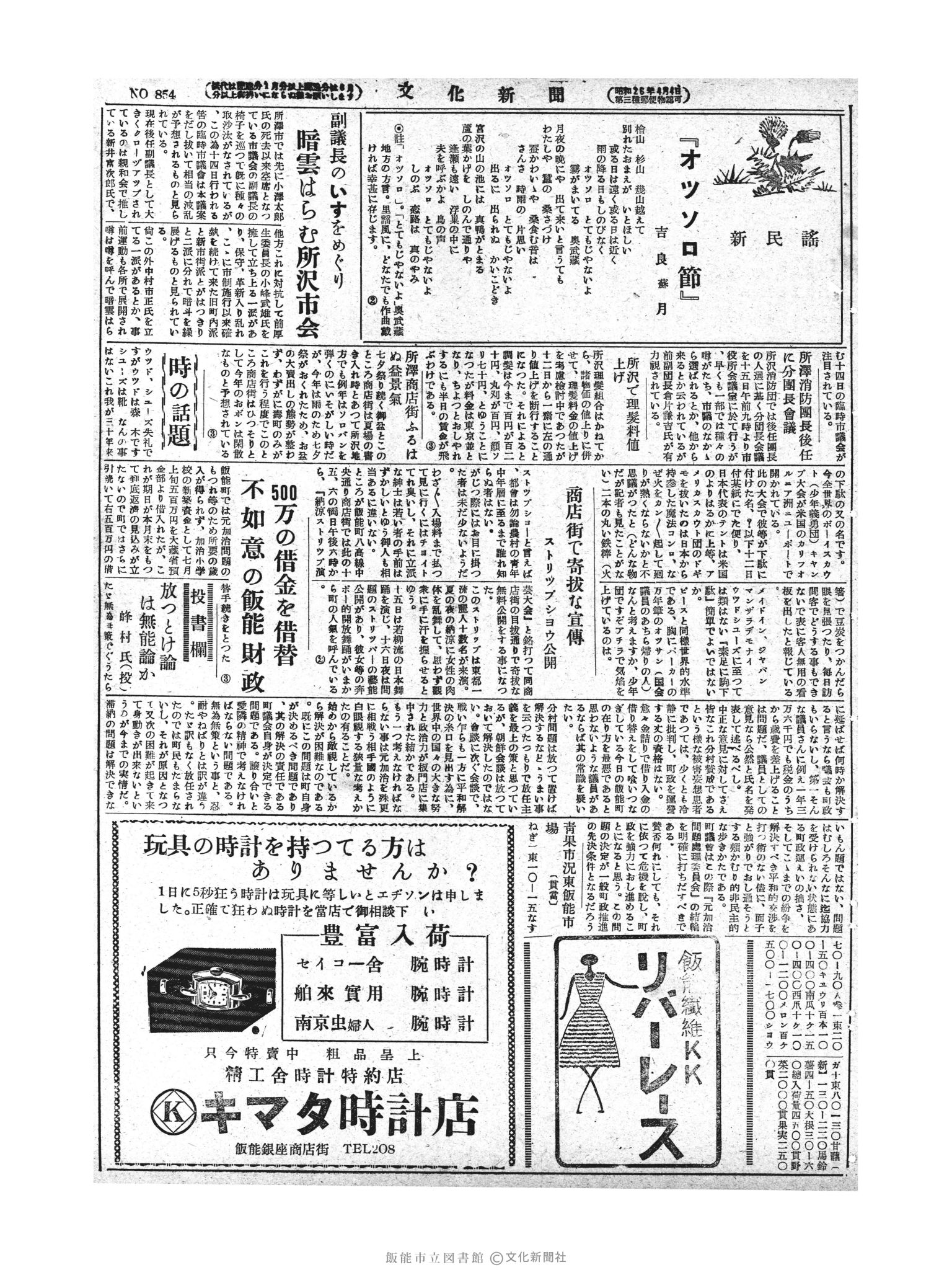 昭和28年8月14日3面 (第854号) 