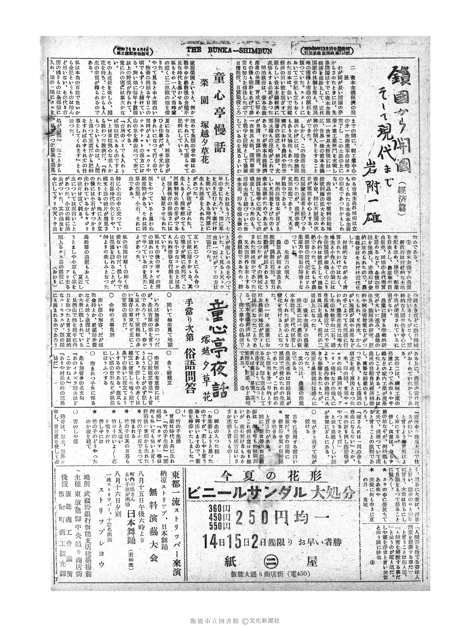 昭和28年8月14日4面 (第854号) 