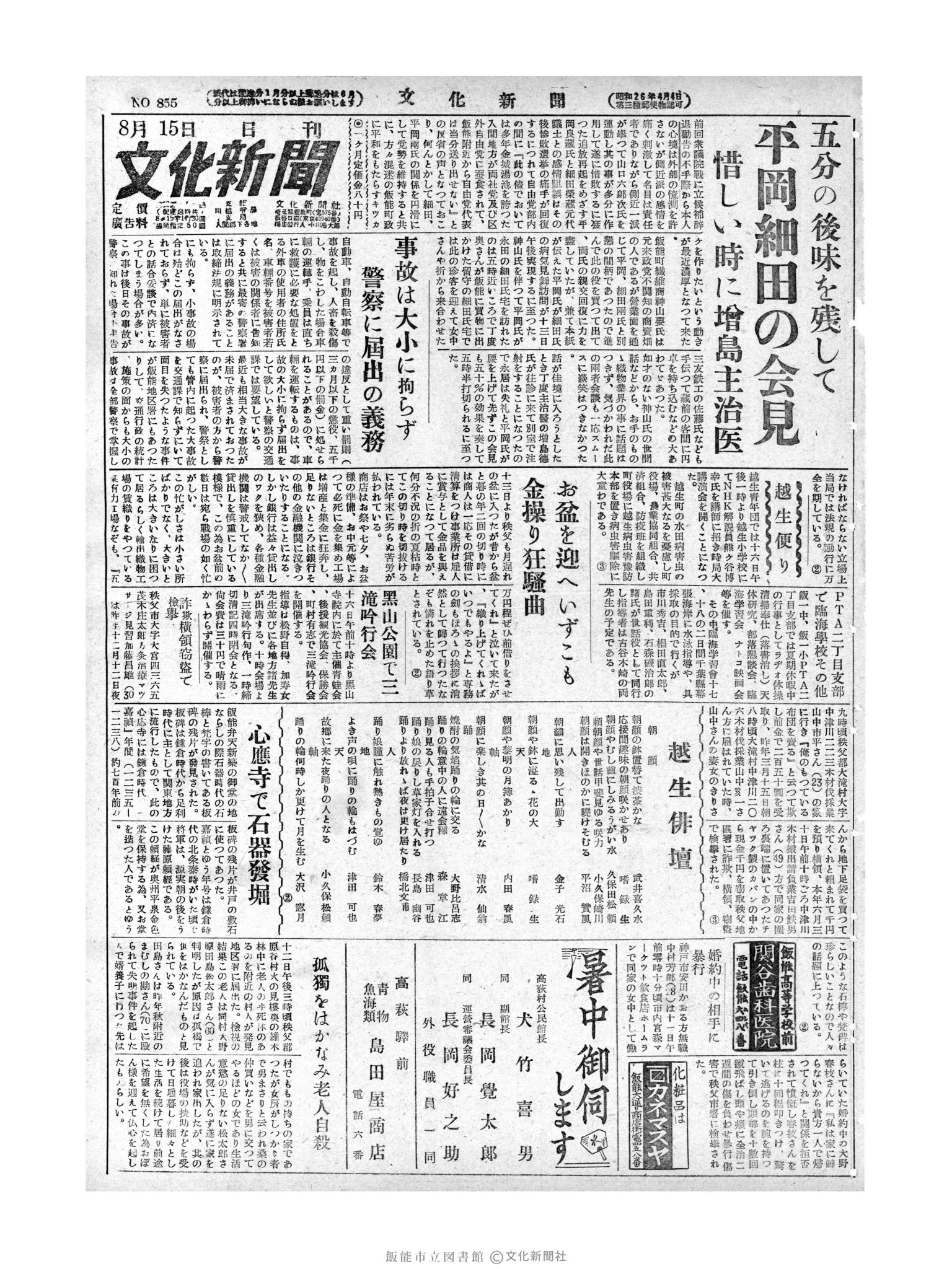 昭和28年8月15日1面 (第855号) 