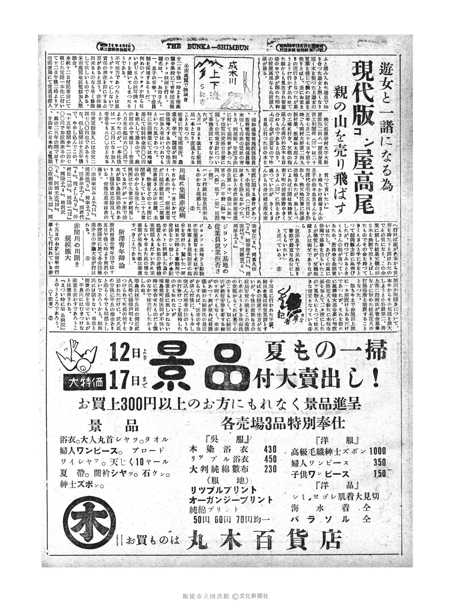 昭和28年8月15日2面 (第855号) 