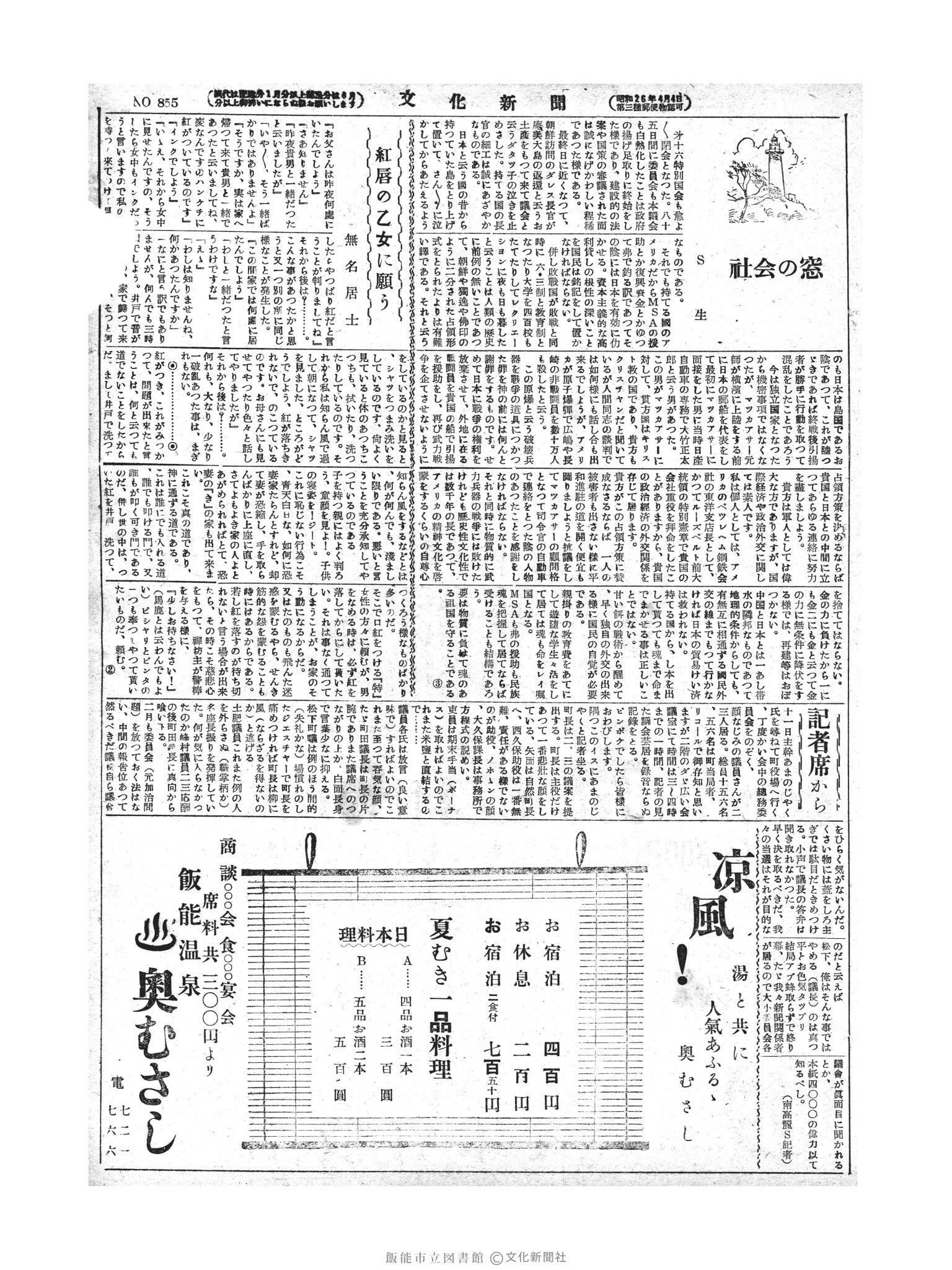 昭和28年8月15日3面 (第855号) 