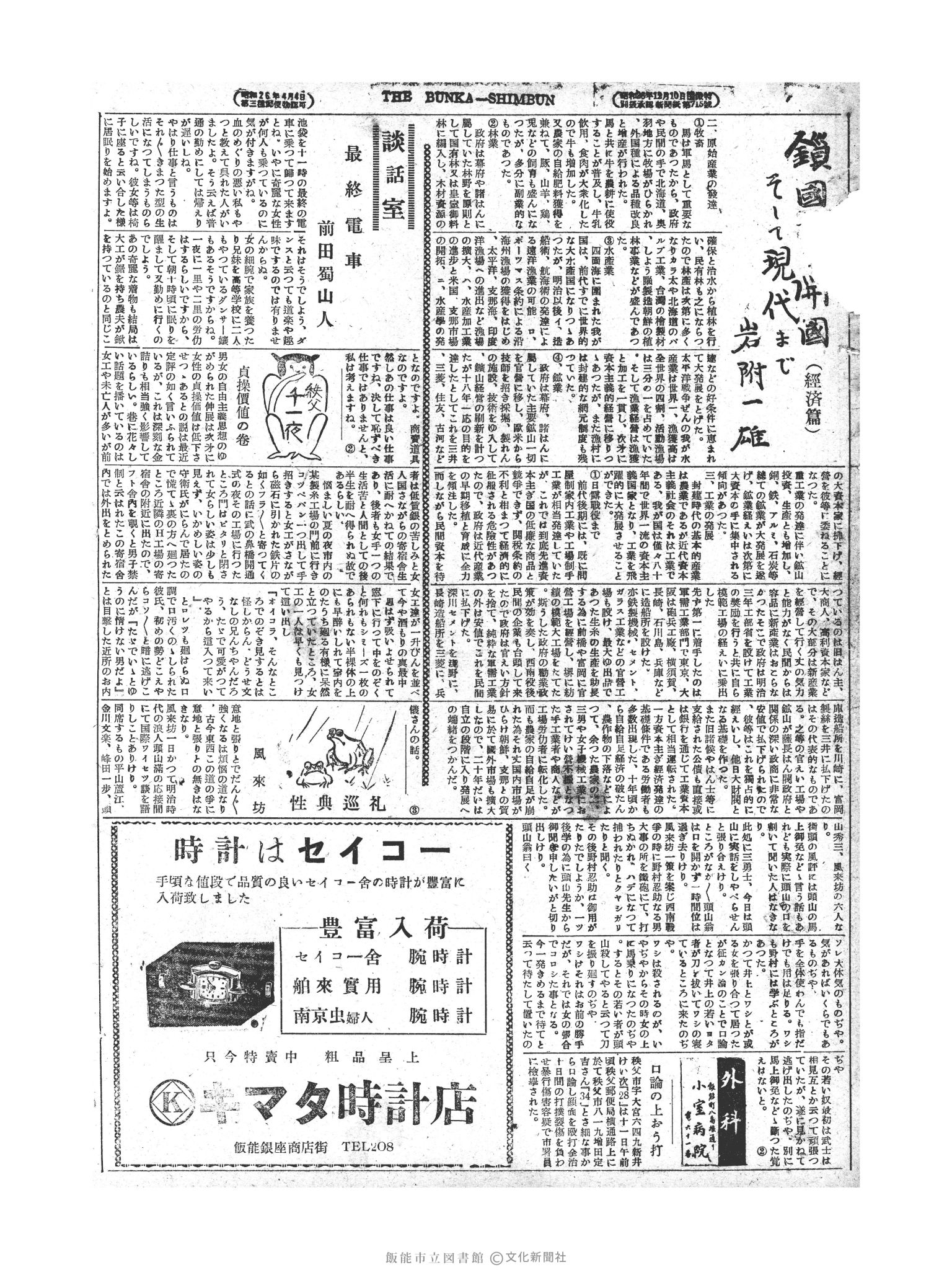 昭和28年8月15日4面 (第855号) 