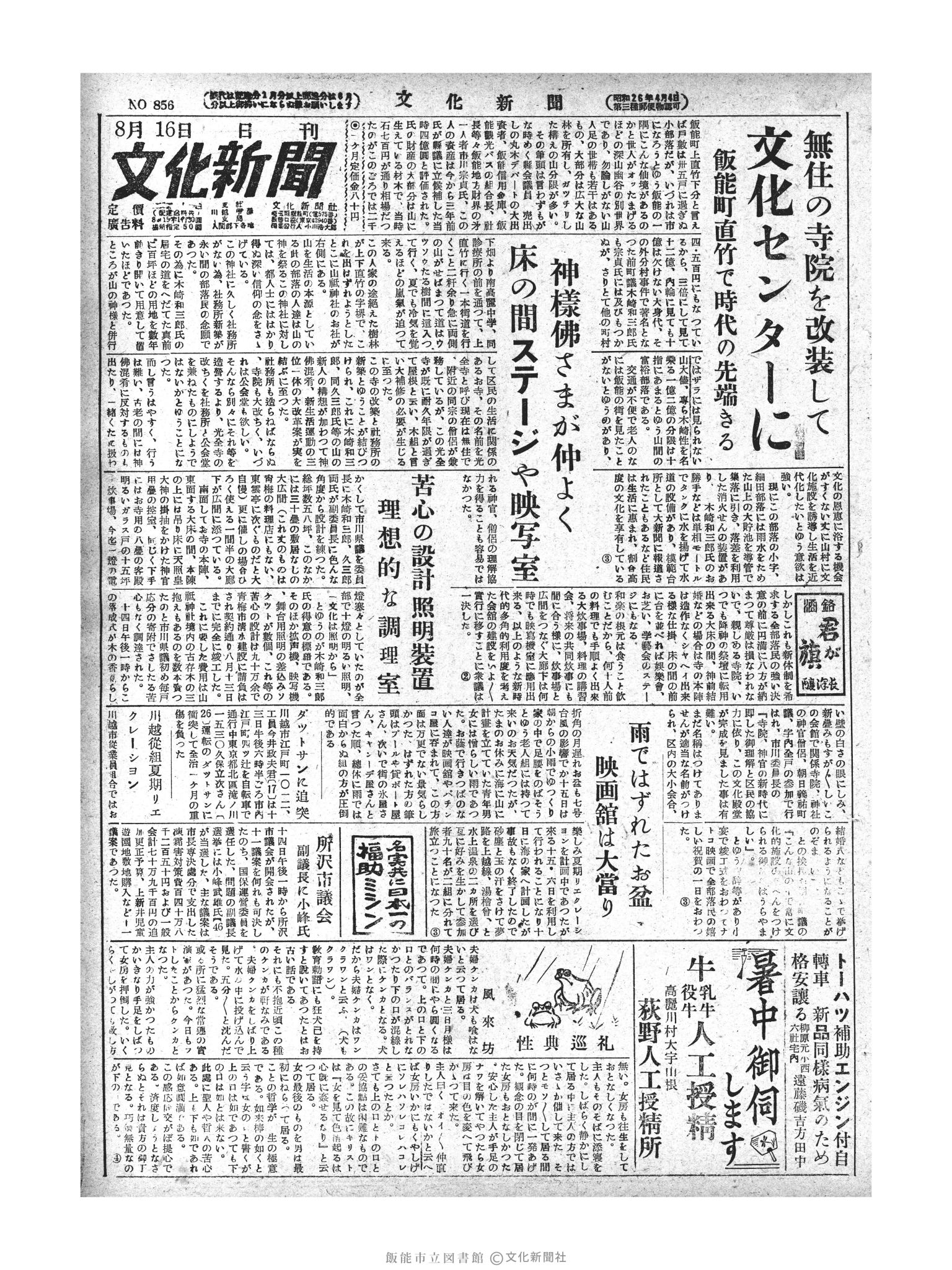 昭和28年8月16日1面 (第856号) 