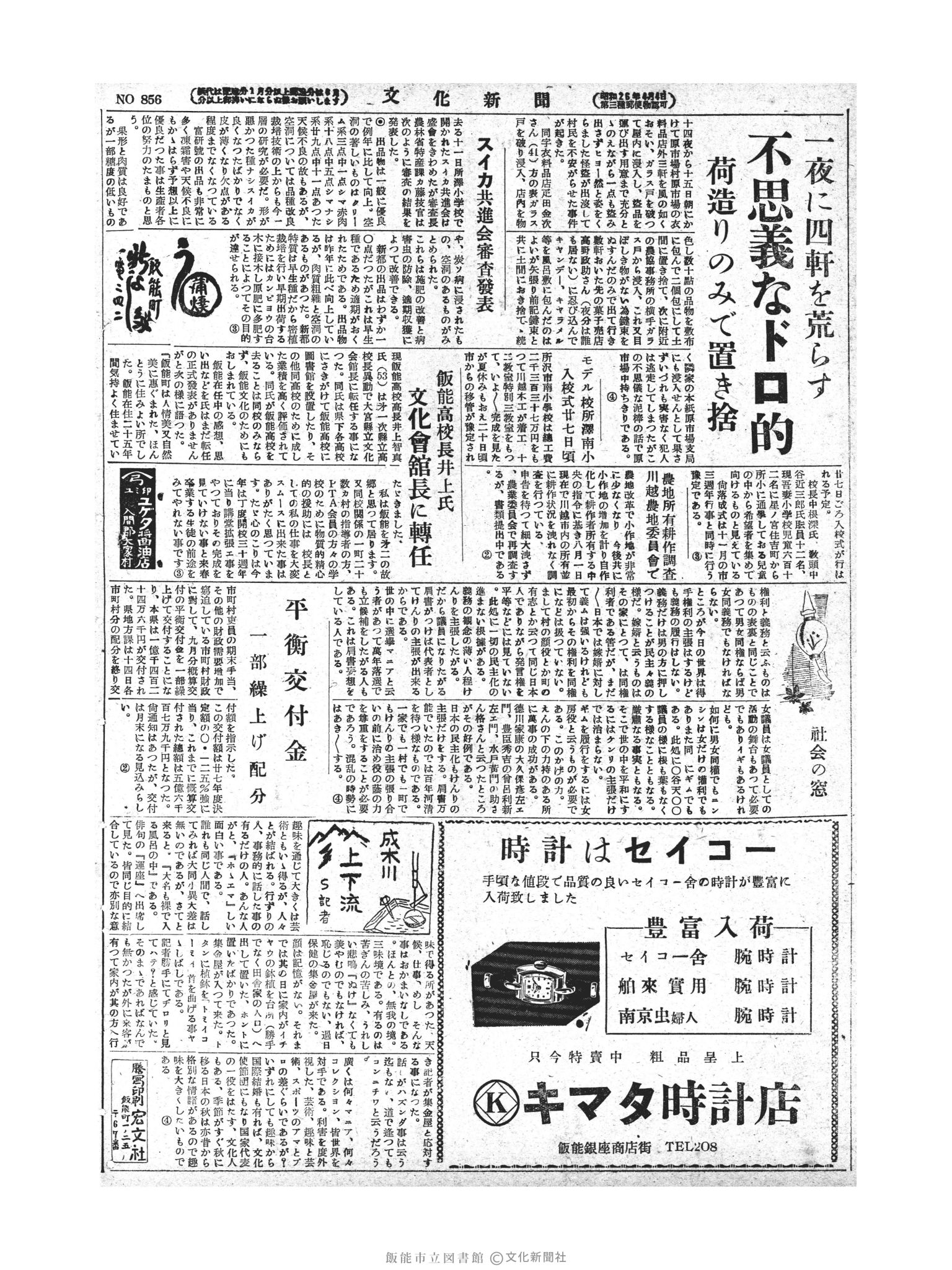 昭和28年8月16日2面 (第856号) 