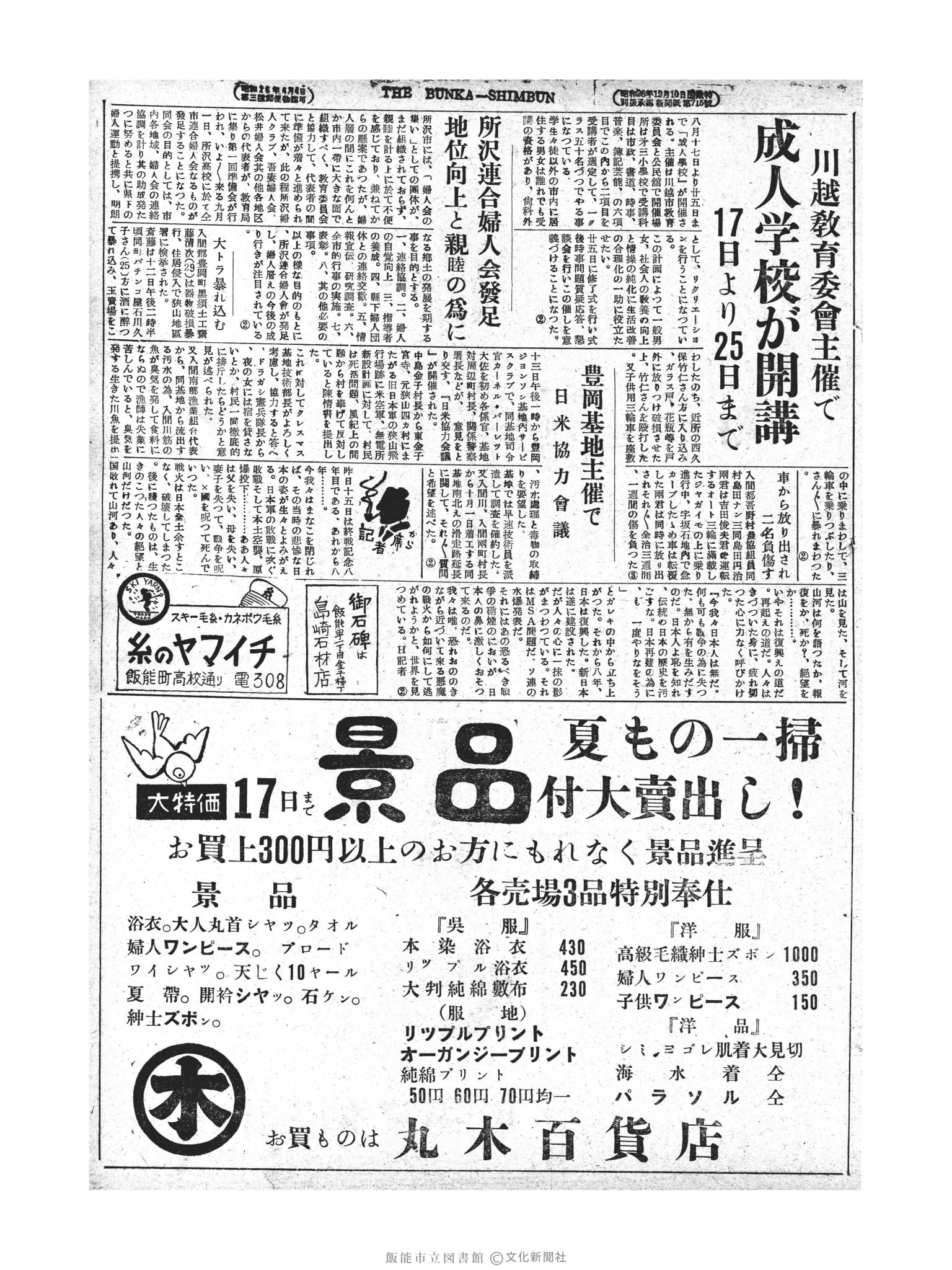 昭和28年8月16日3面 (第856号) 