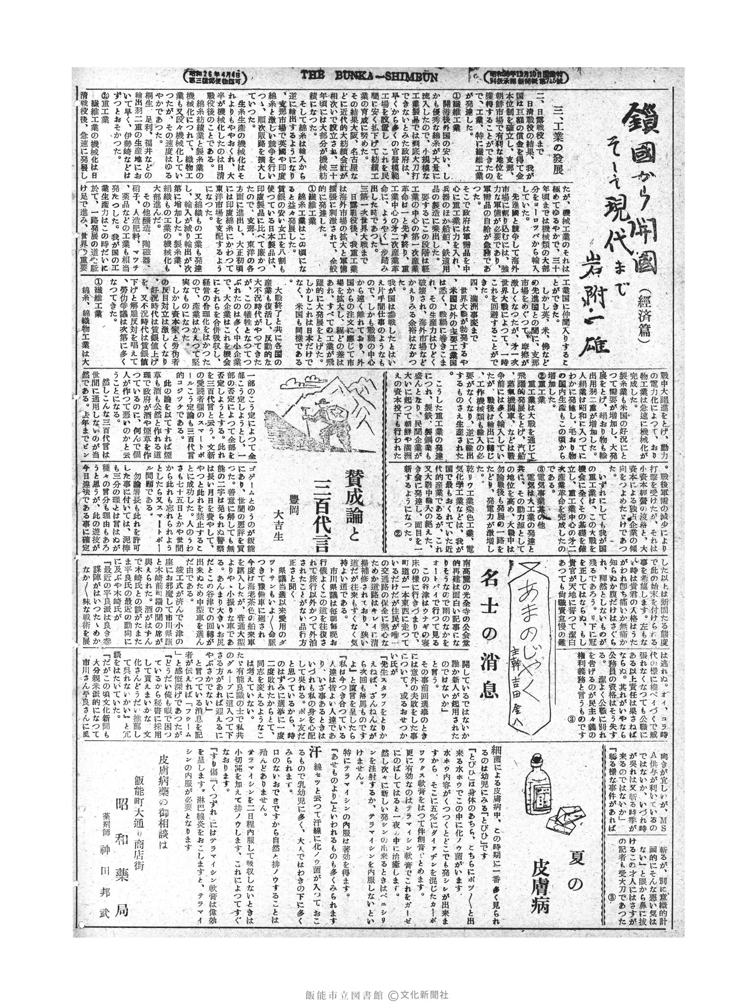 昭和28年8月16日4面 (第856号) 