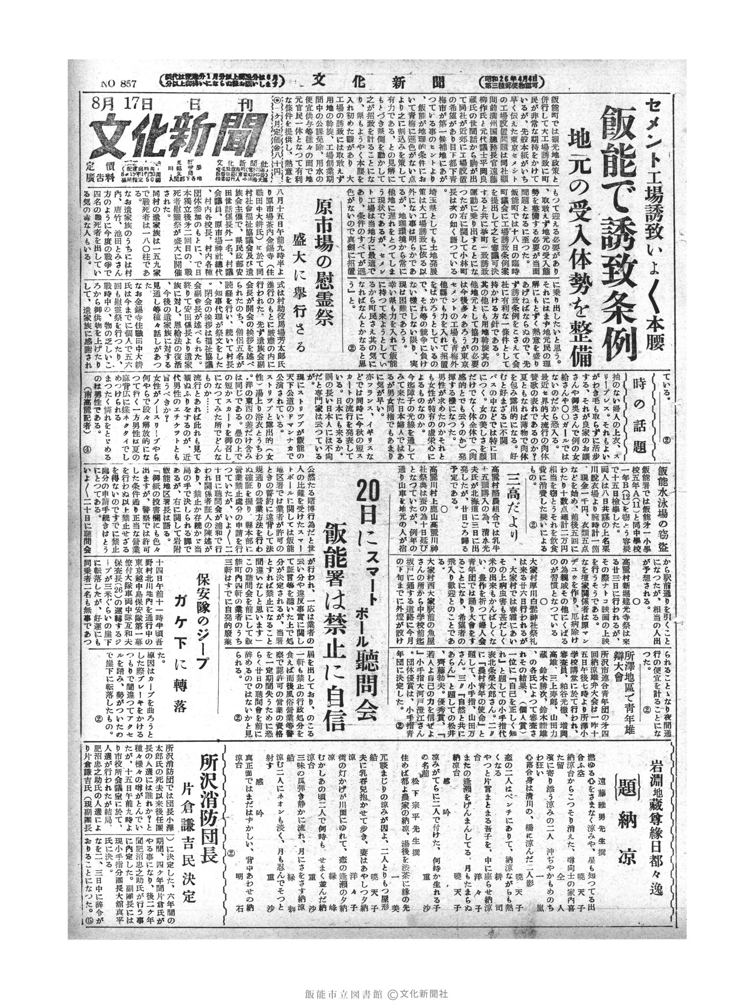 昭和28年8月17日1面 (第857号) 