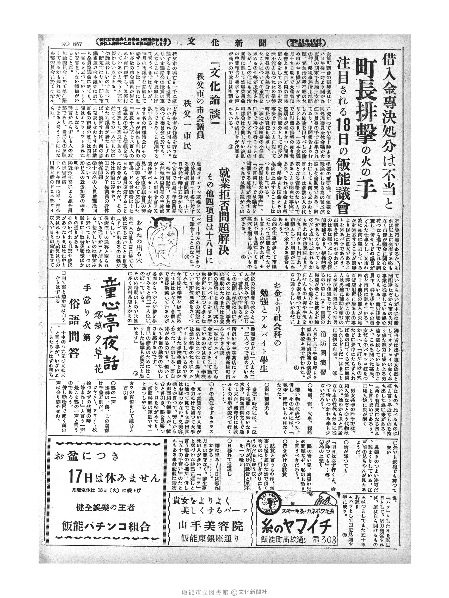 昭和28年8月17日2面 (第857号) 