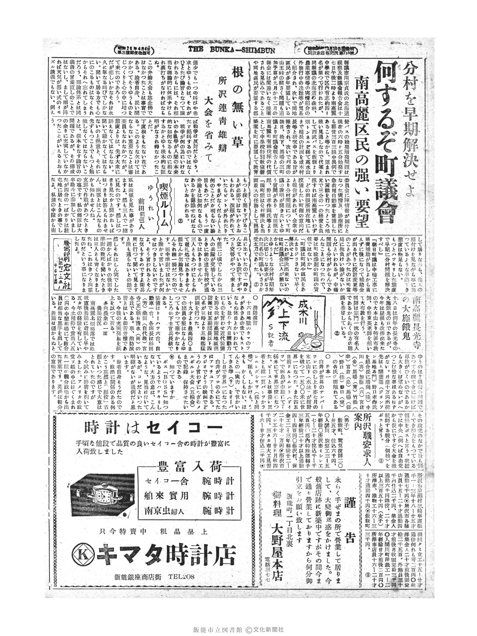 昭和28年8月18日2面 (第858号) 