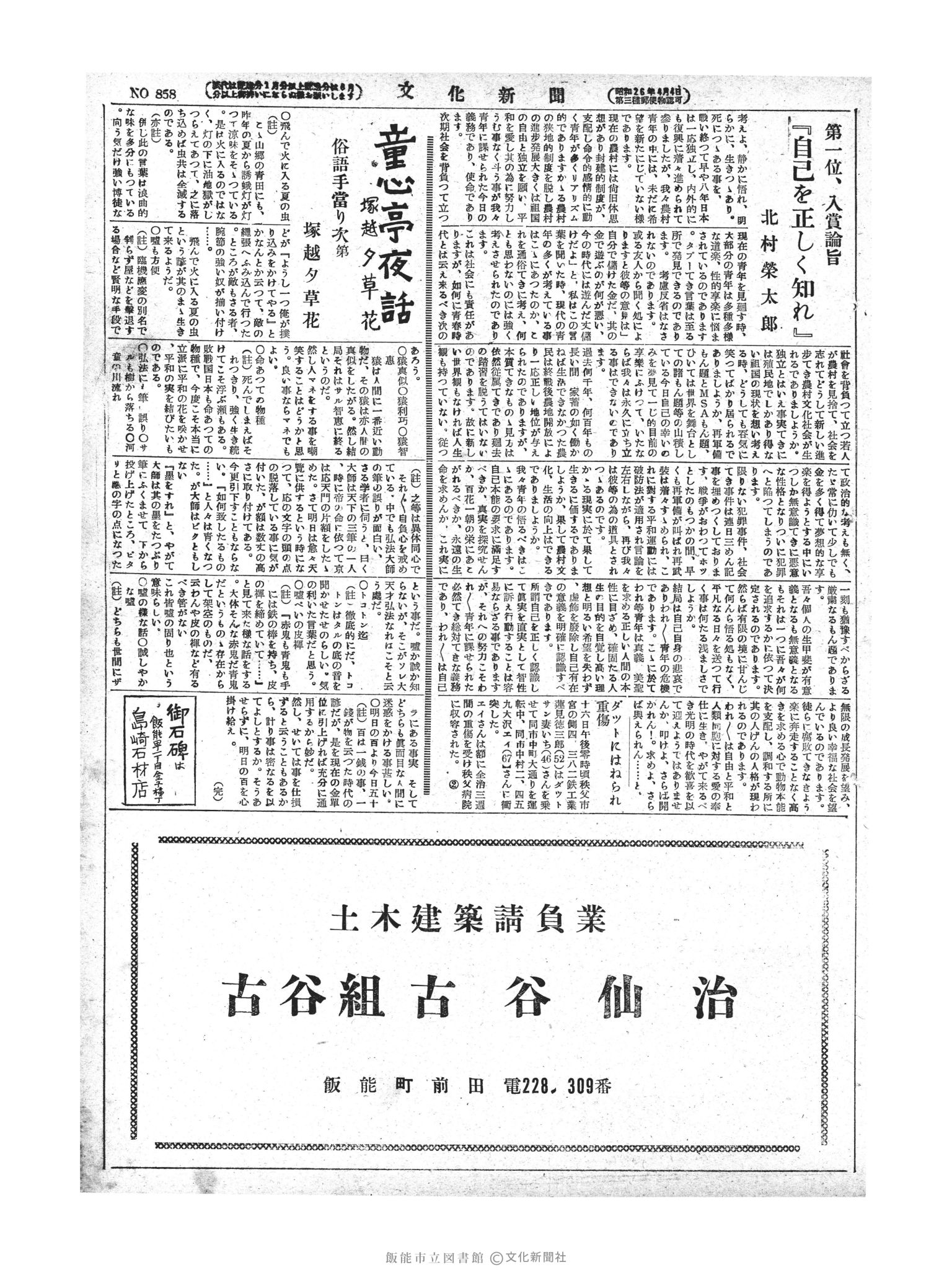 昭和28年8月18日3面 (第858号) 