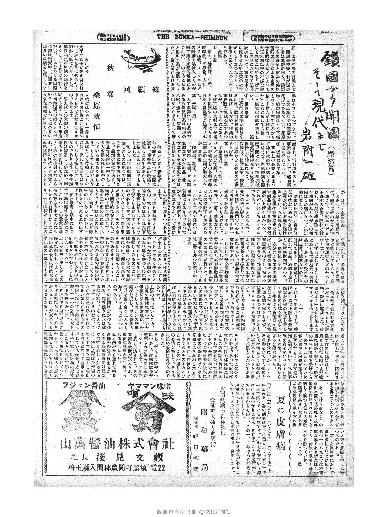 昭和28年8月18日4面 (第858号) 