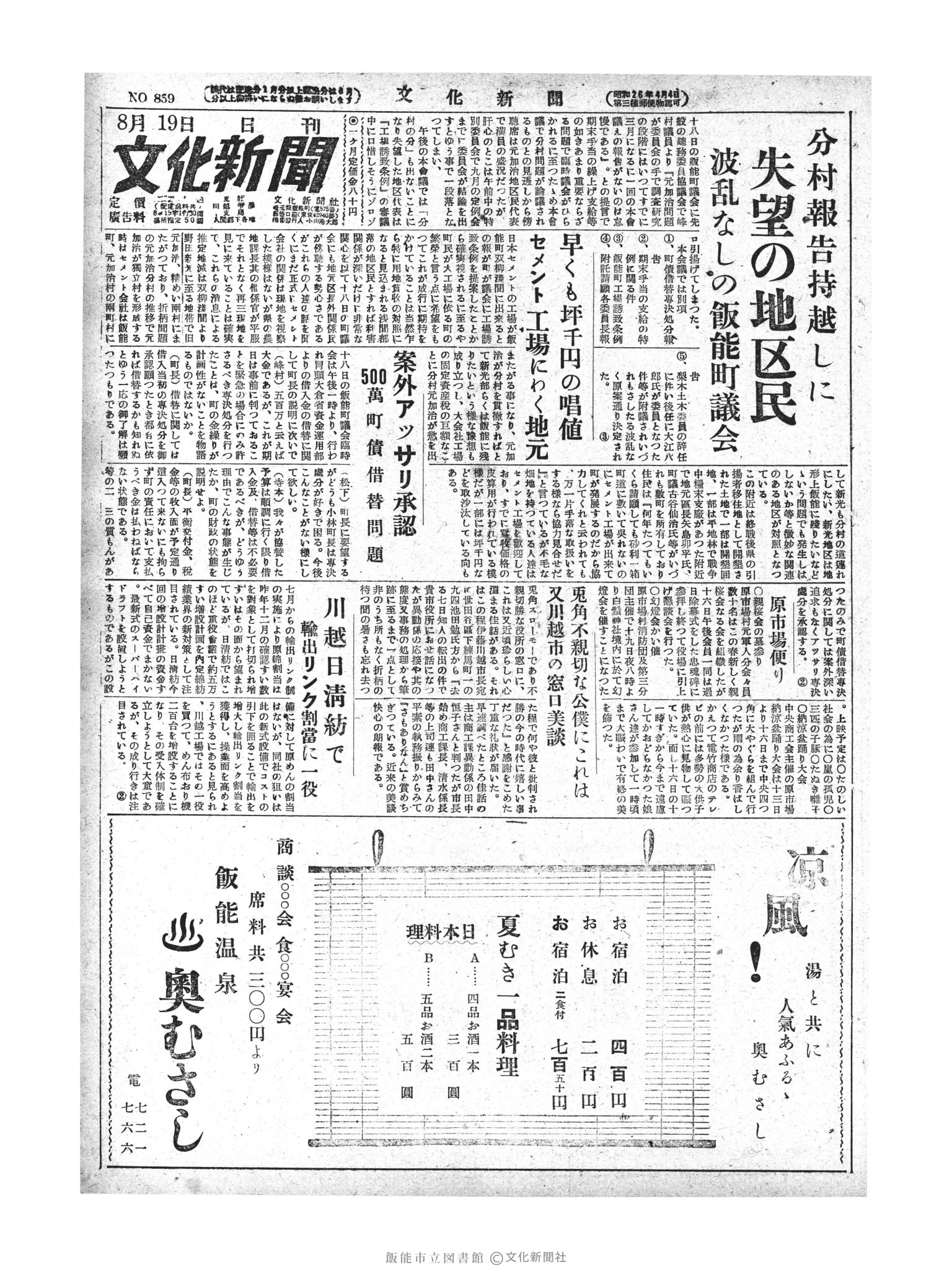 昭和28年8月19日1面 (第859号) 