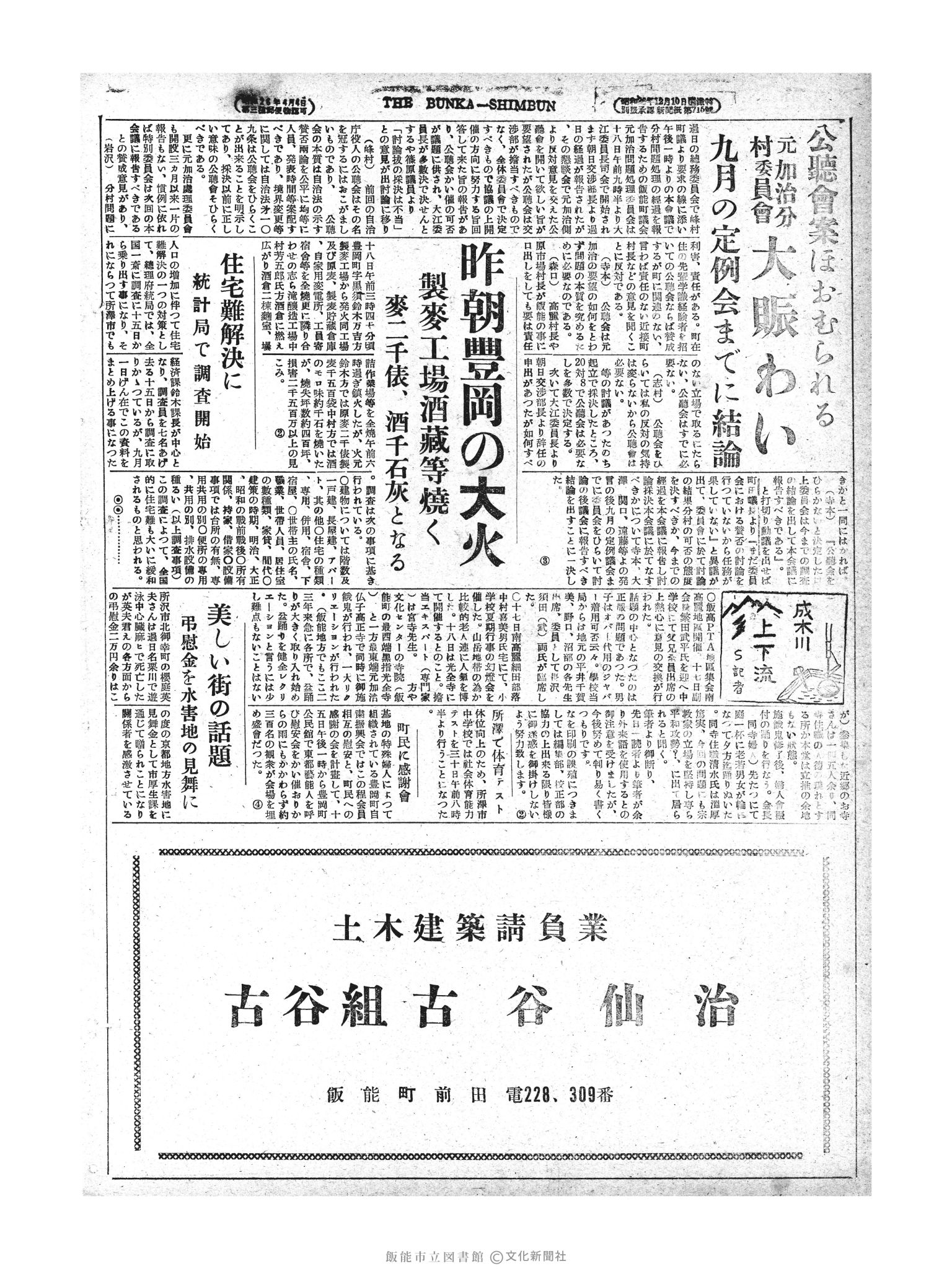 昭和28年8月19日2面 (第859号) 