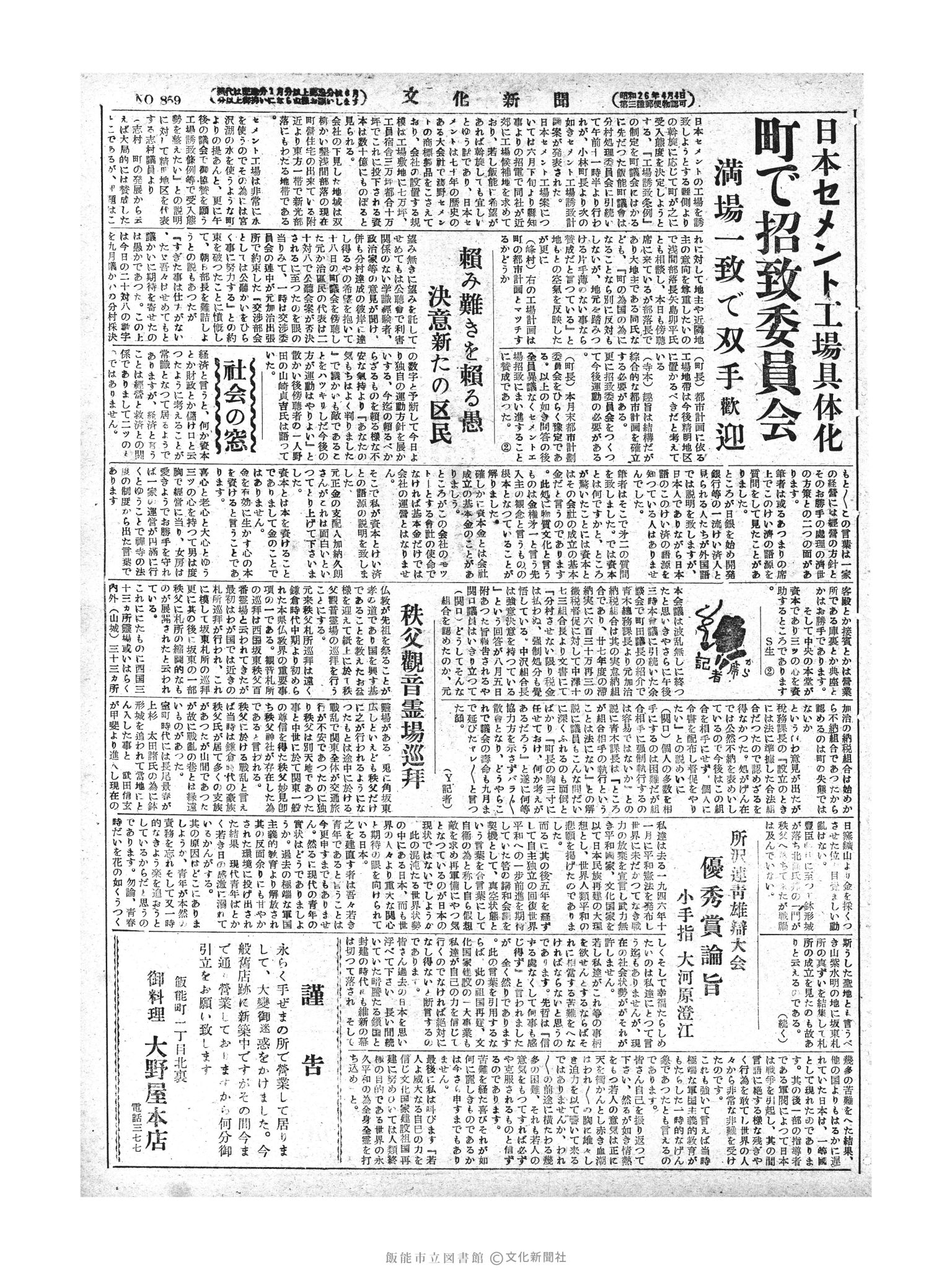 昭和28年8月19日3面 (第859号) 