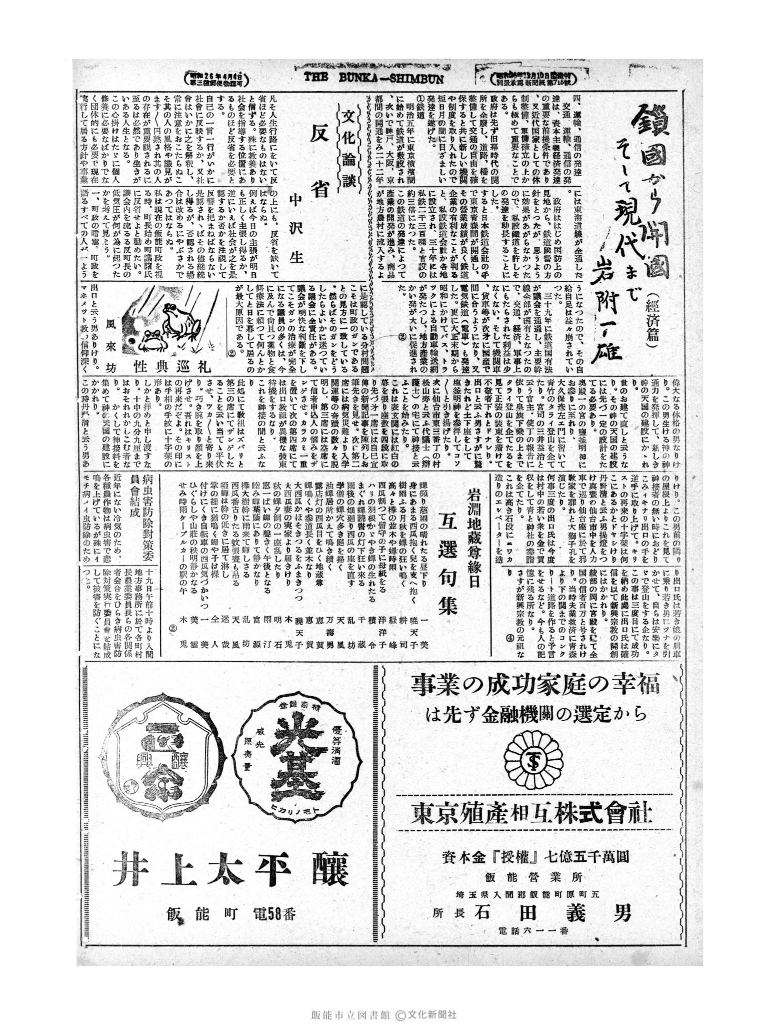 昭和28年8月19日4面 (第859号) 