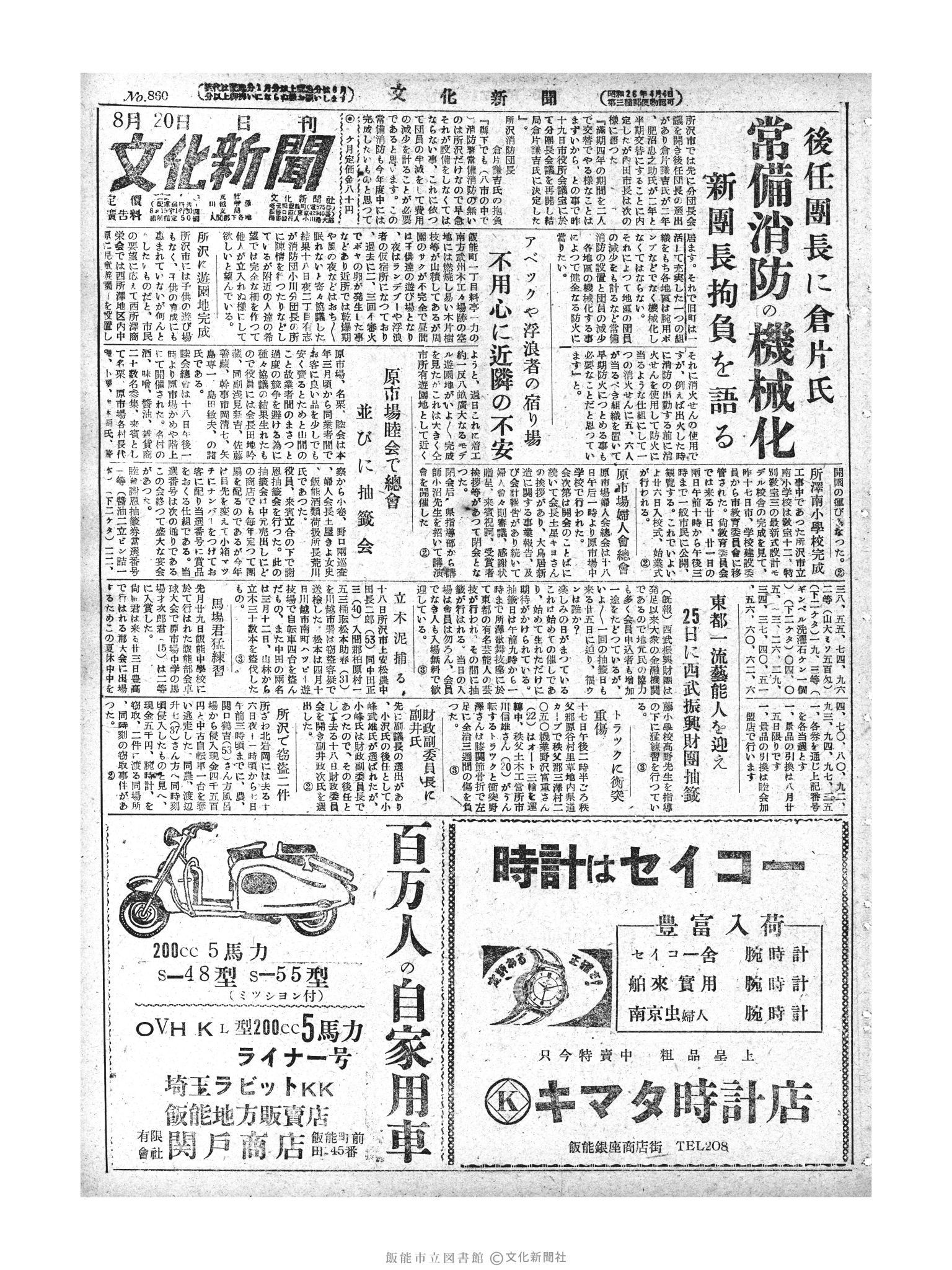 昭和28年8月20日1面 (第860号) 