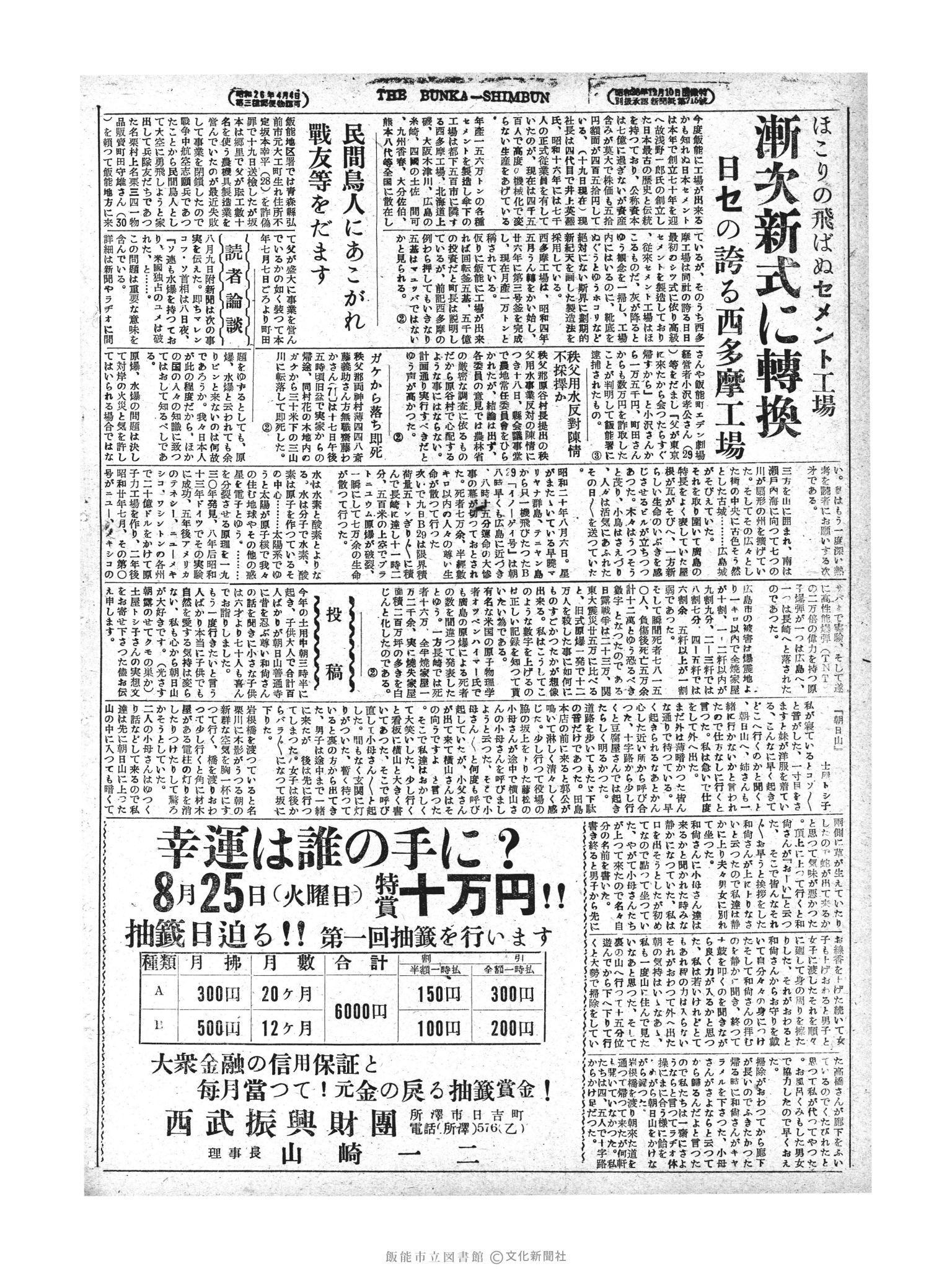 昭和28年8月20日2面 (第860号) 