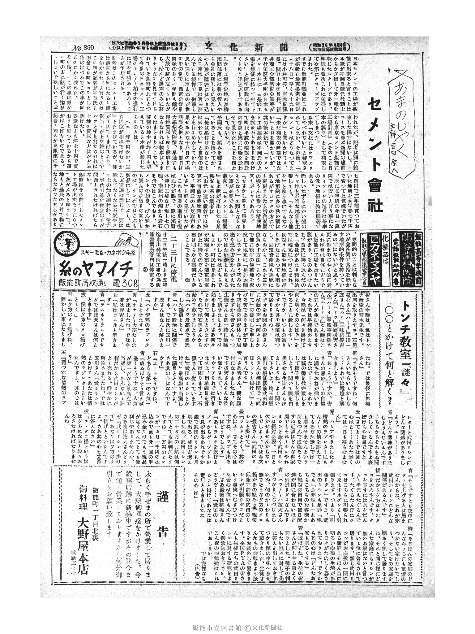 昭和28年8月20日3面 (第860号) 