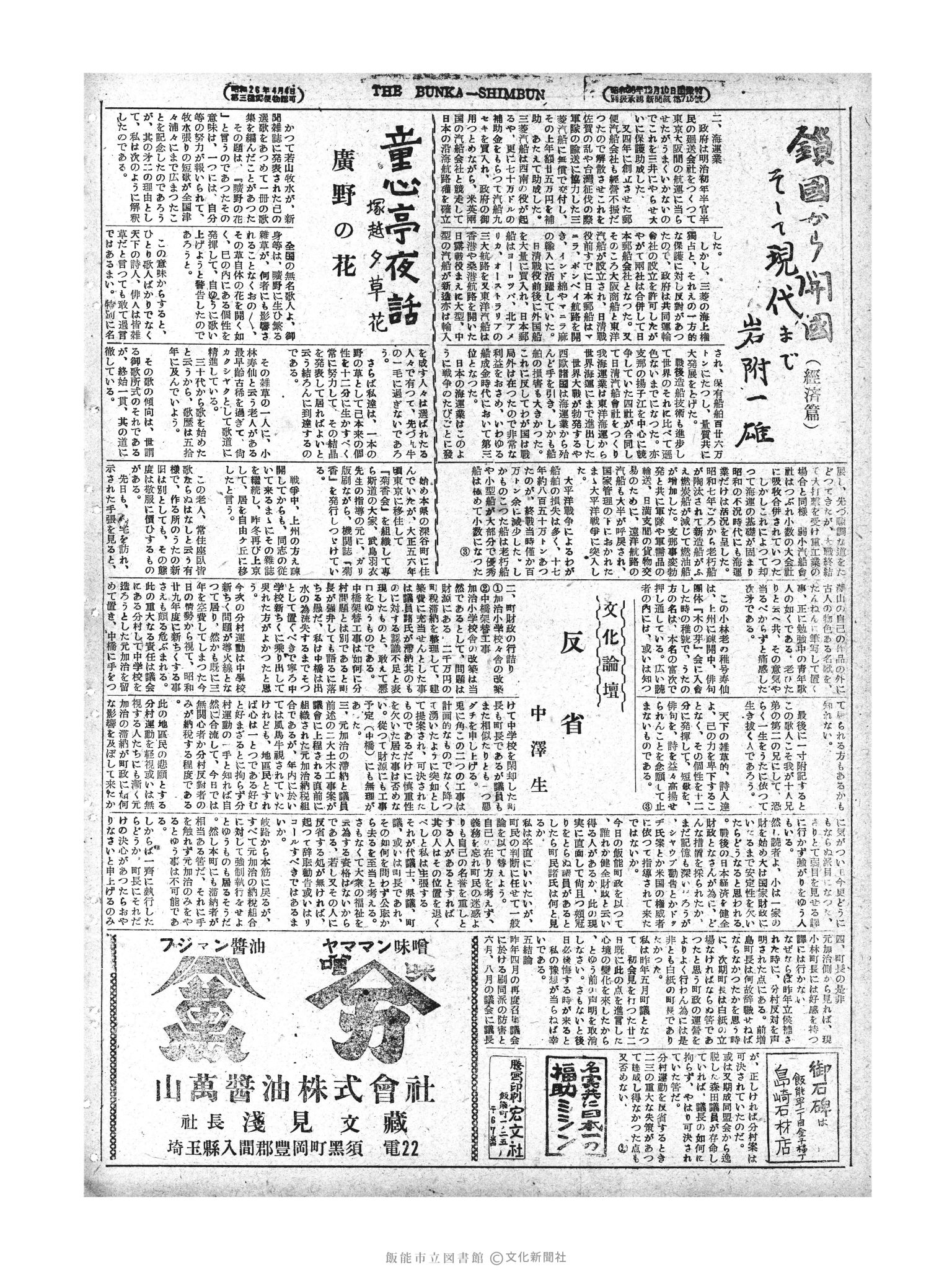 昭和28年8月20日4面 (第860号) 