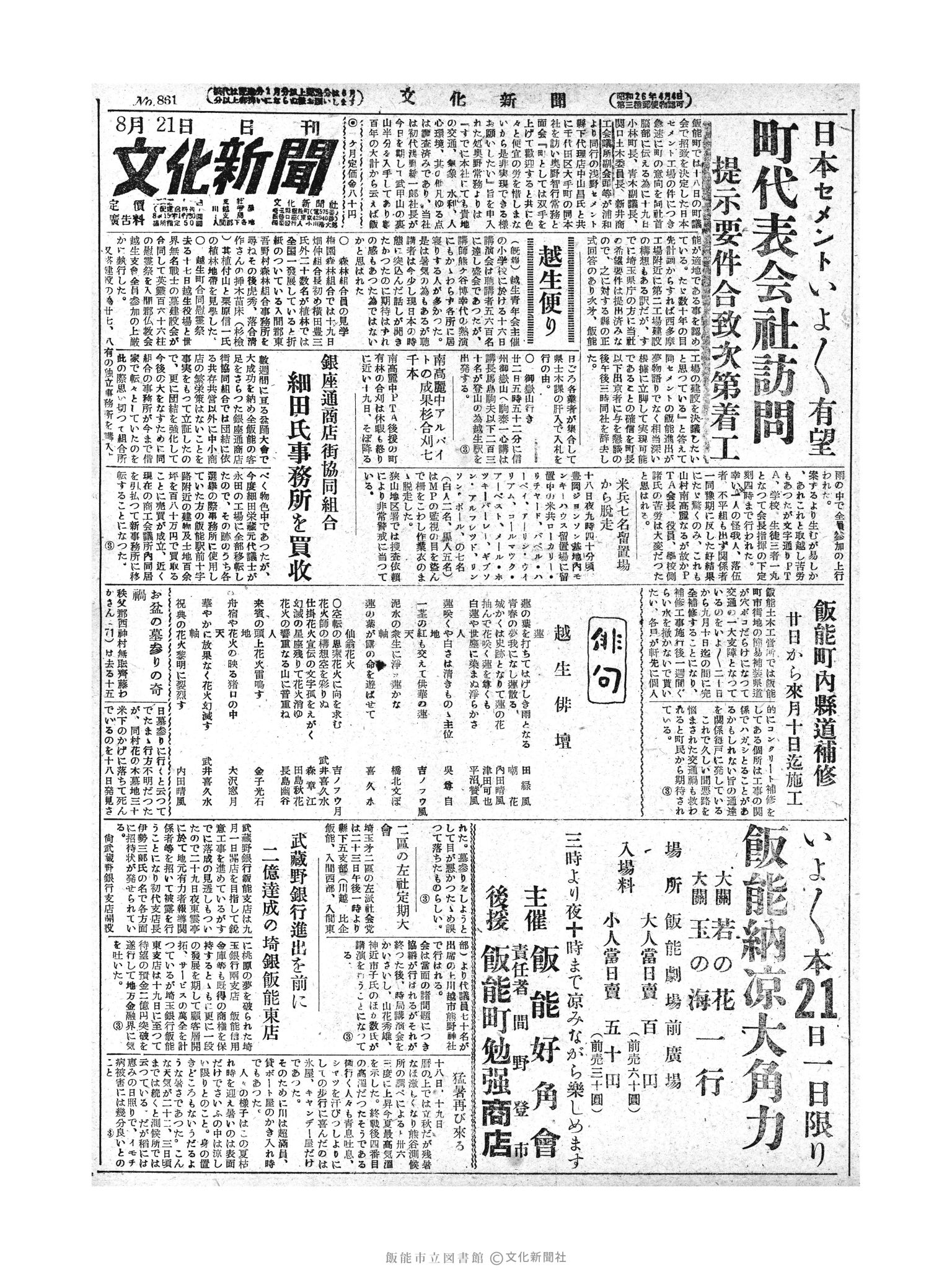 昭和28年8月21日1面 (第861号) 