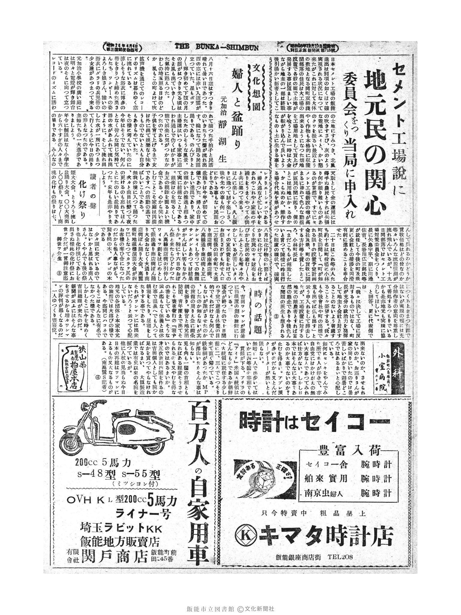 昭和28年8月21日2面 (第861号) 