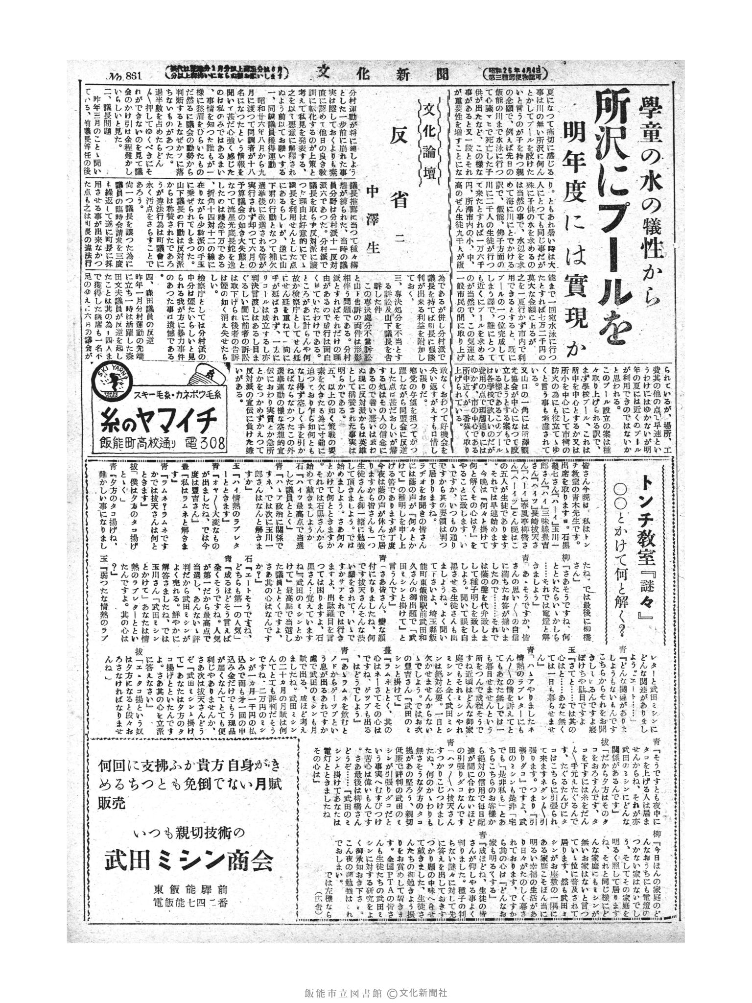 昭和28年8月21日3面 (第861号) 