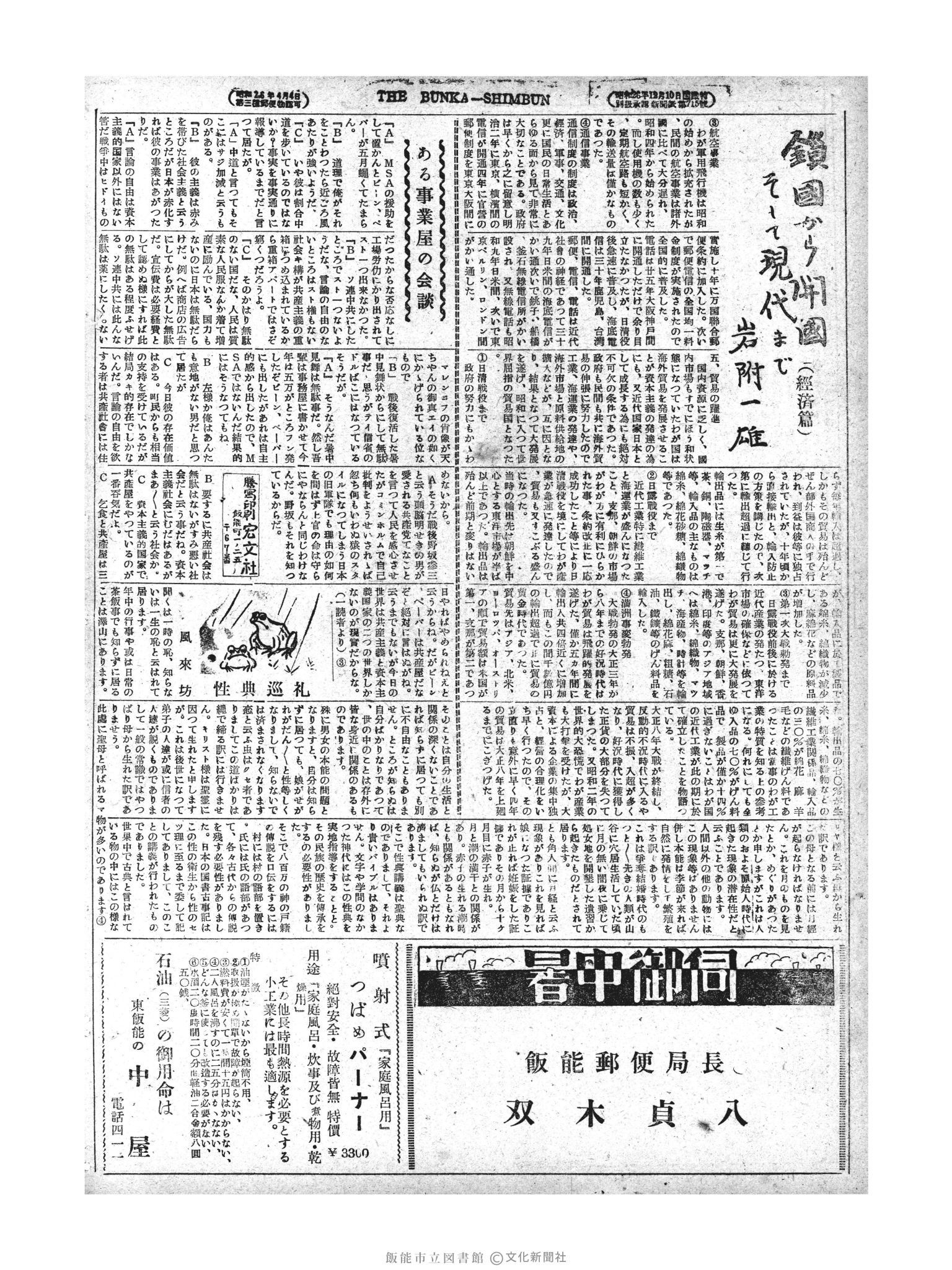 昭和28年8月21日4面 (第861号) 