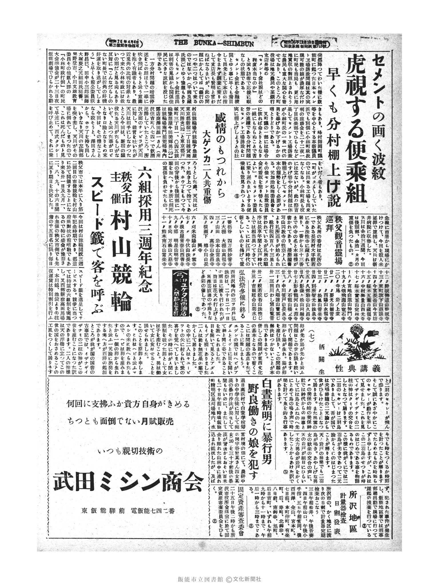 昭和28年8月22日2面 (第862号) 