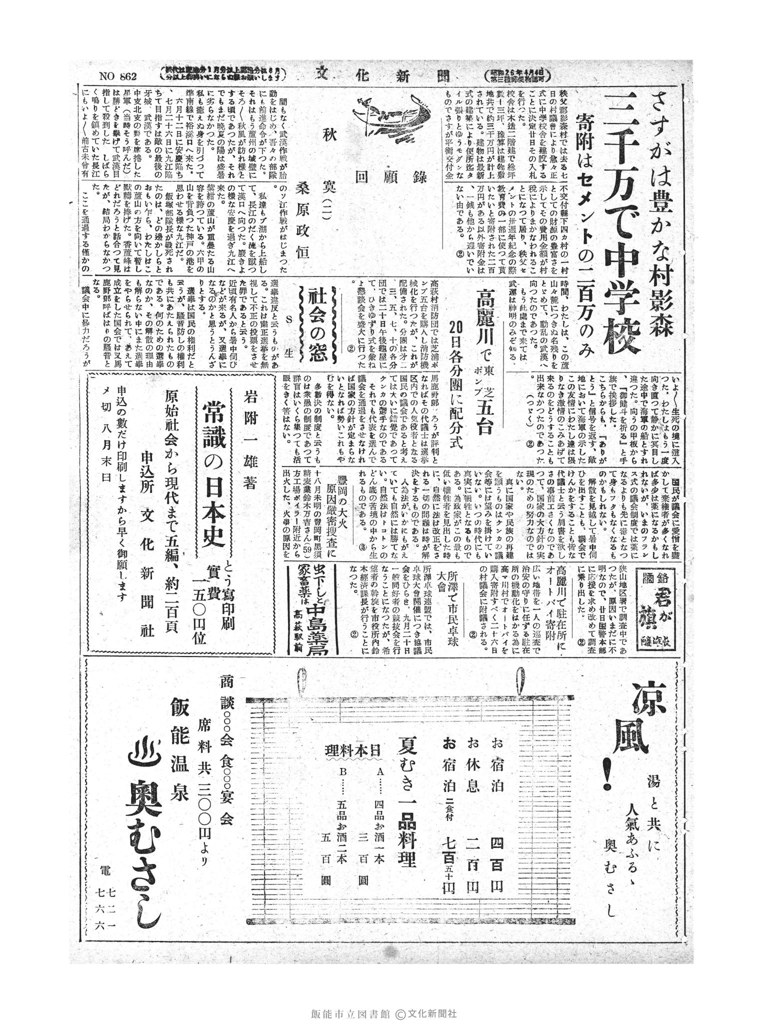 昭和28年8月22日3面 (第862号) 