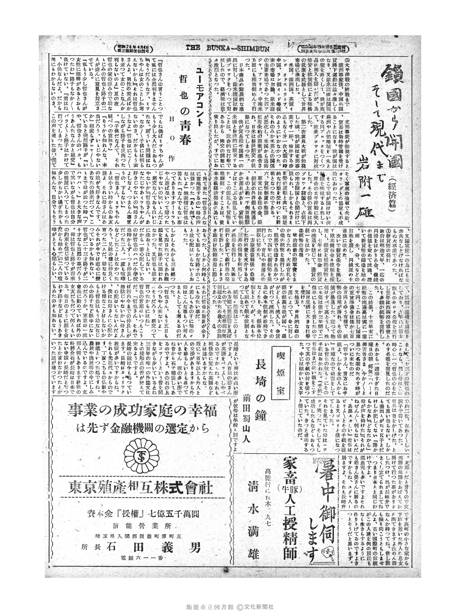 昭和28年8月22日4面 (第862号) 