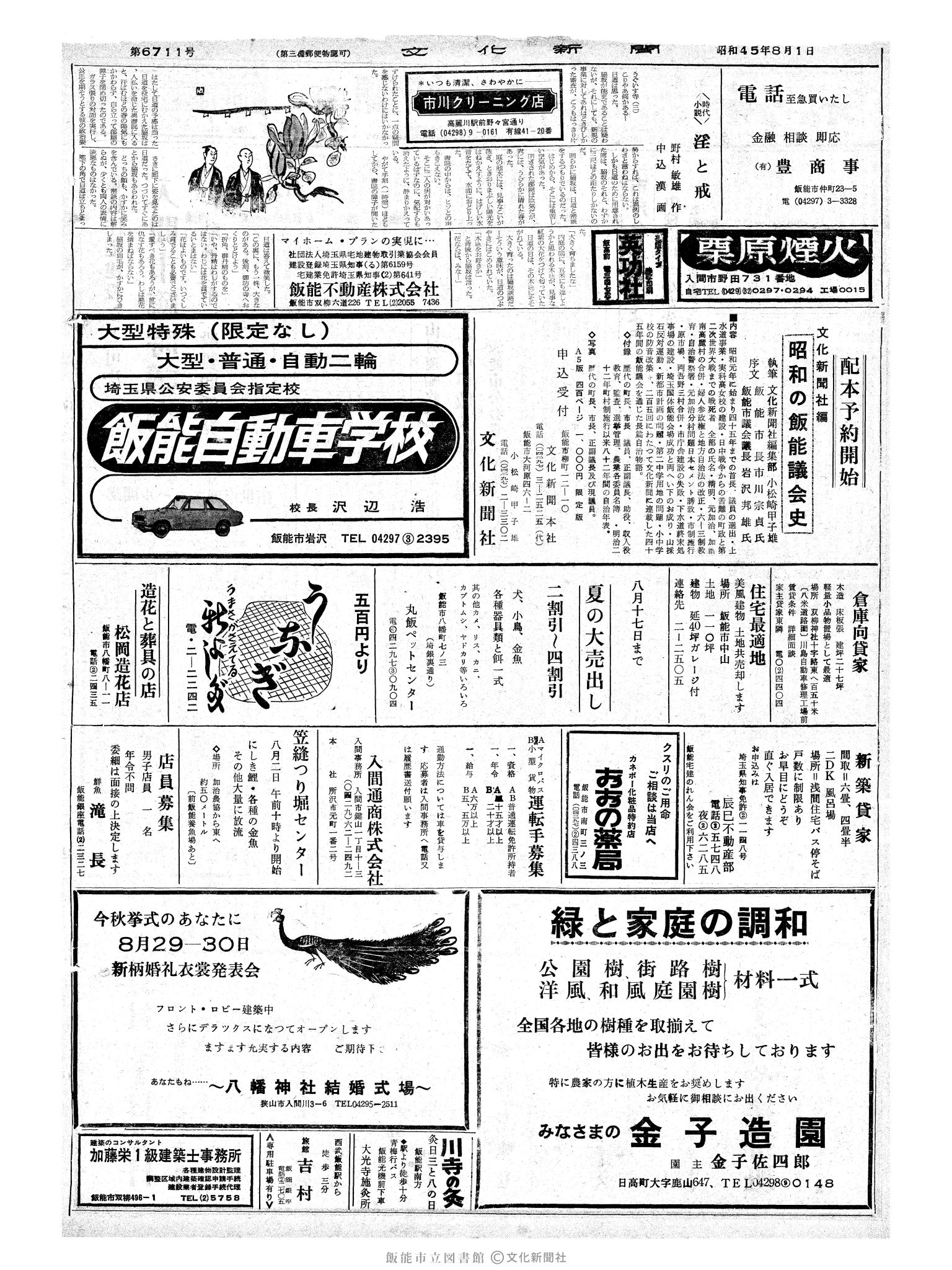 昭和45年8月1日2面 (第6711号) 