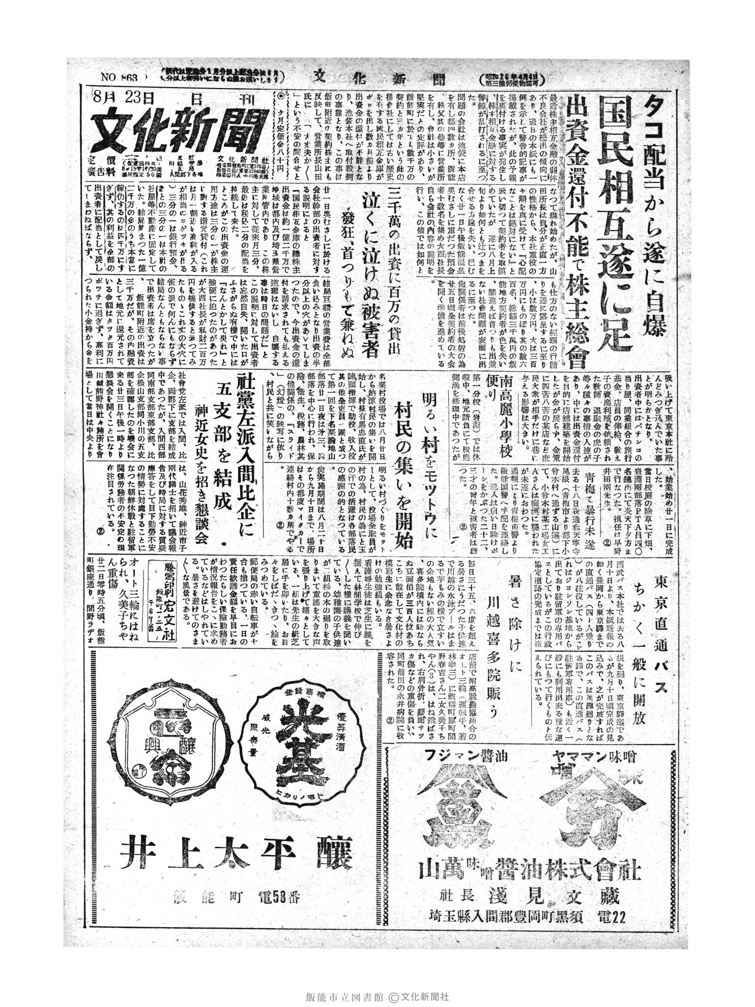 昭和28年8月23日1面 (第863号) 