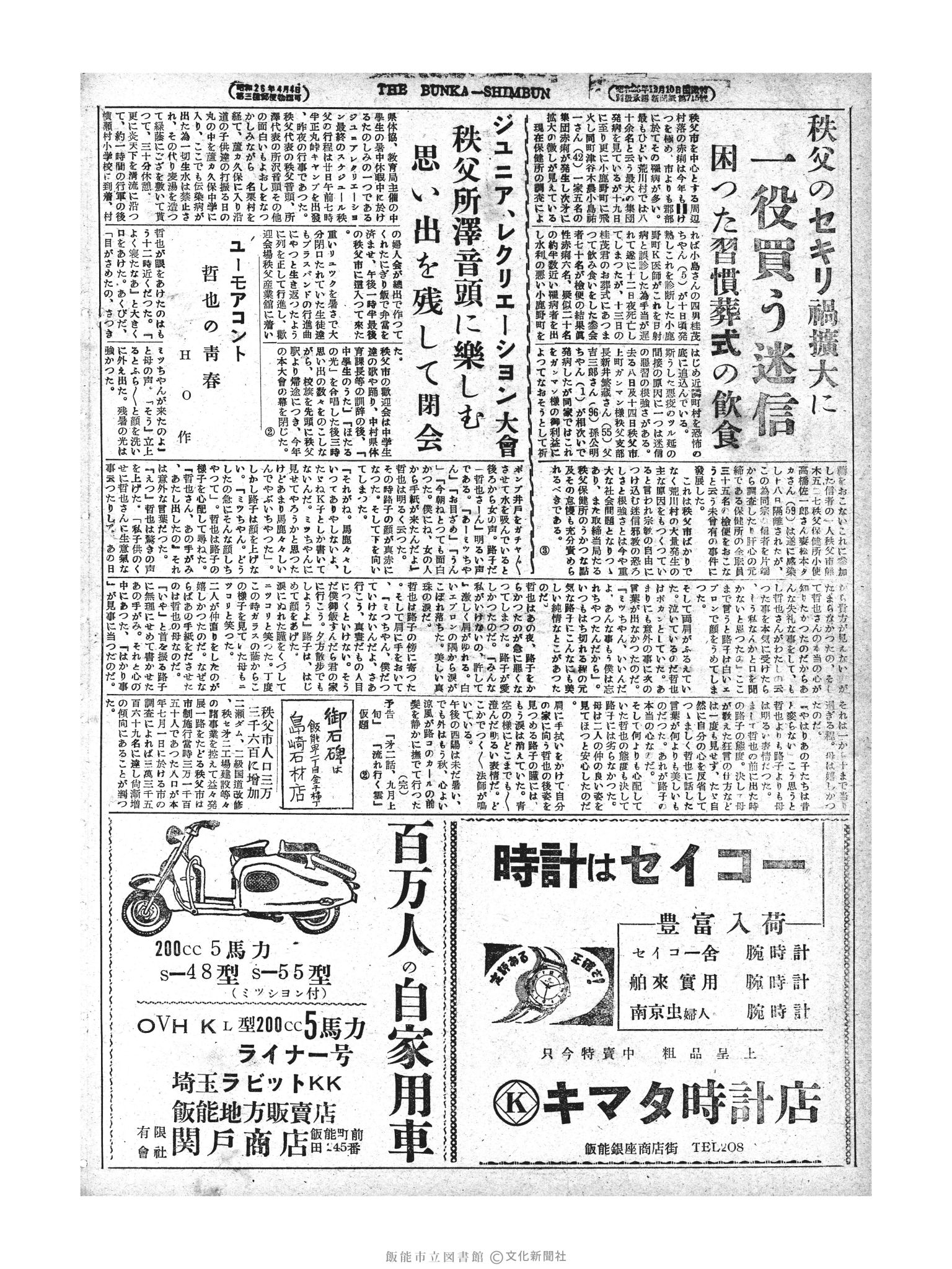 昭和28年8月23日2面 (第863号) 