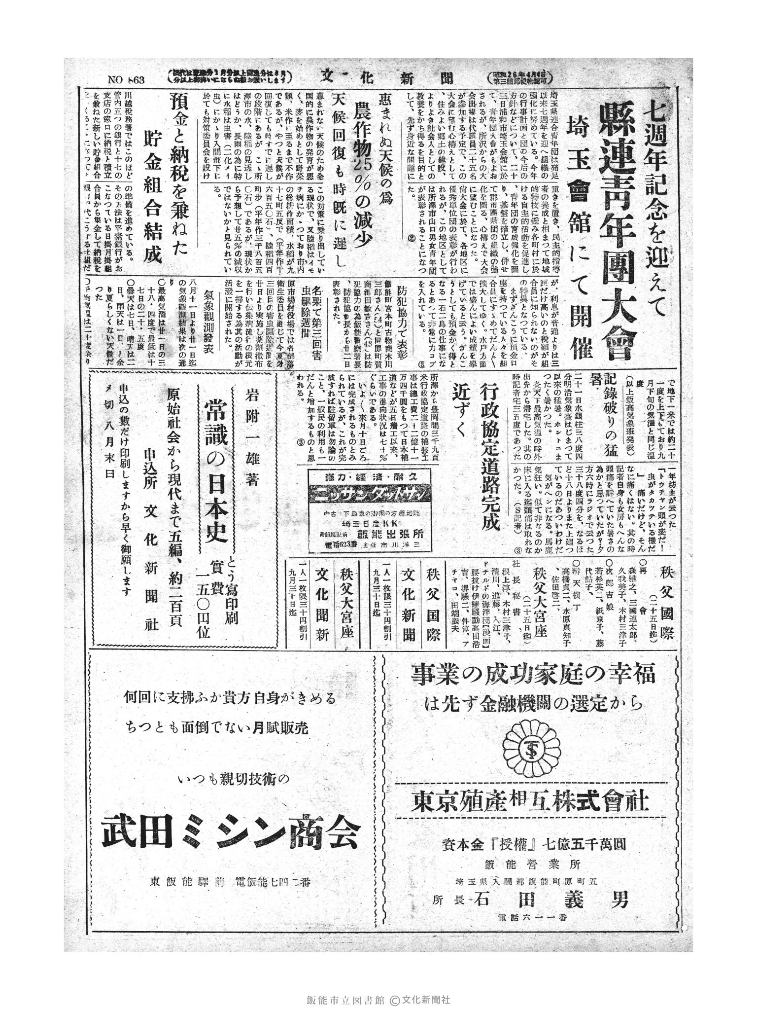 昭和28年8月23日3面 (第863号) 