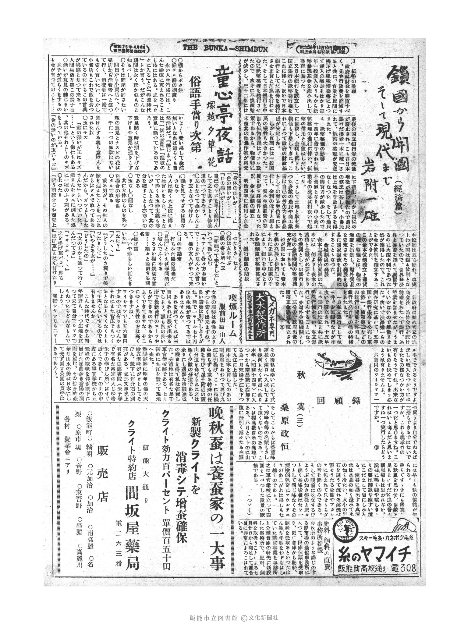 昭和28年8月23日4面 (第863号) 