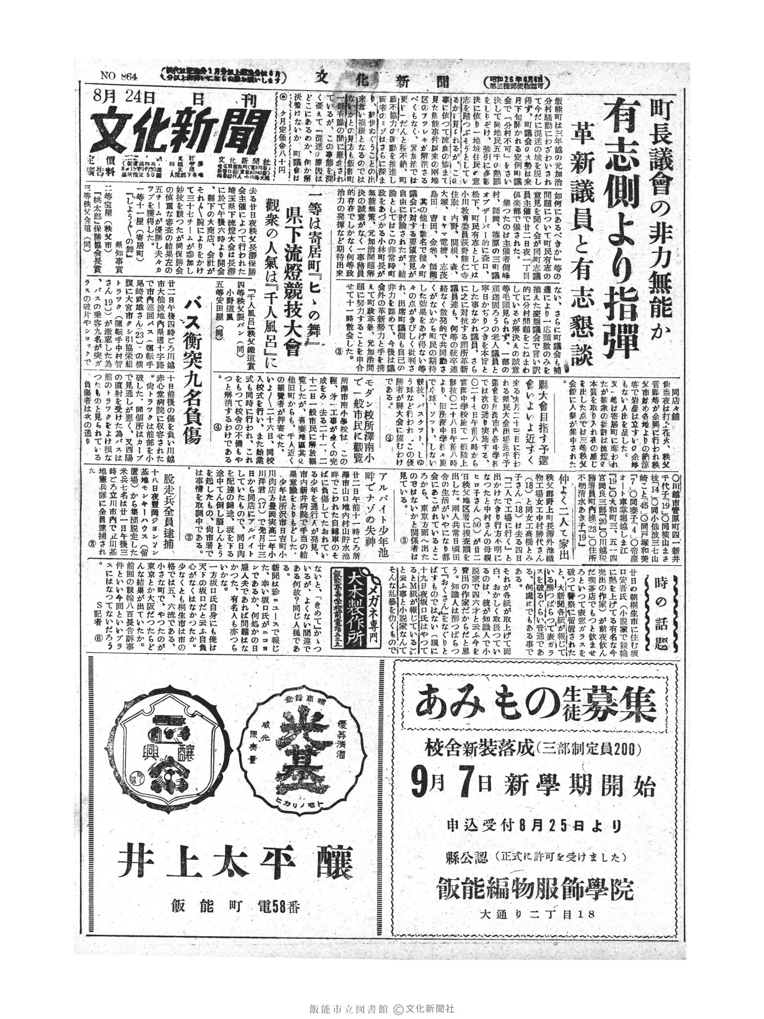 昭和28年8月24日1面 (第864号) 