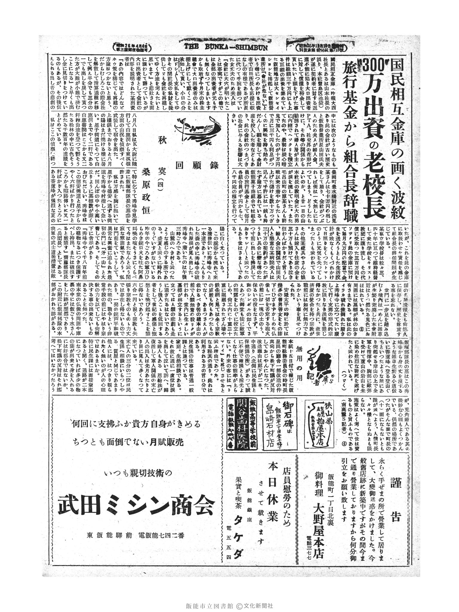 昭和28年8月24日2面 (第864号) 