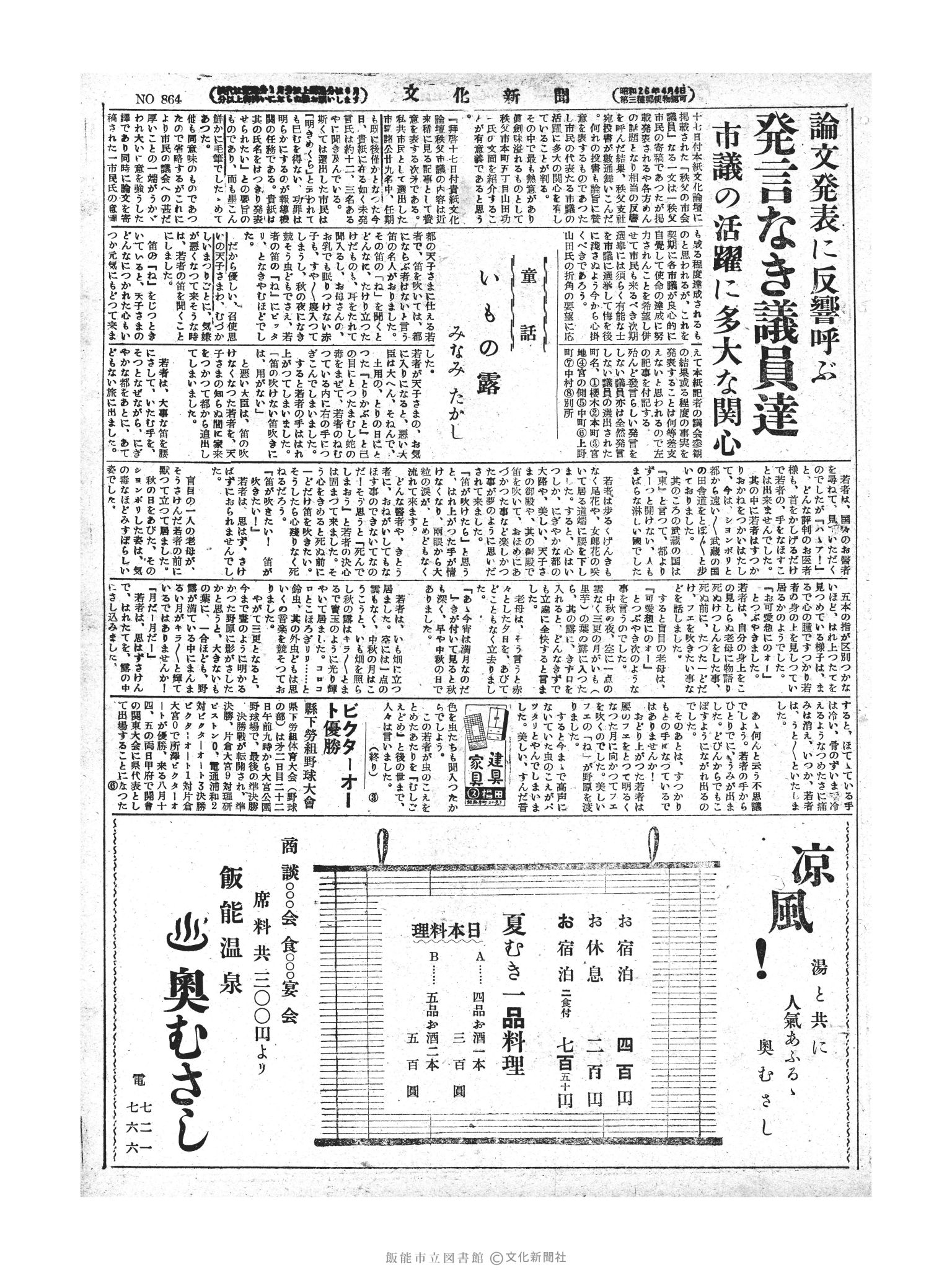 昭和28年8月24日3面 (第864号) 