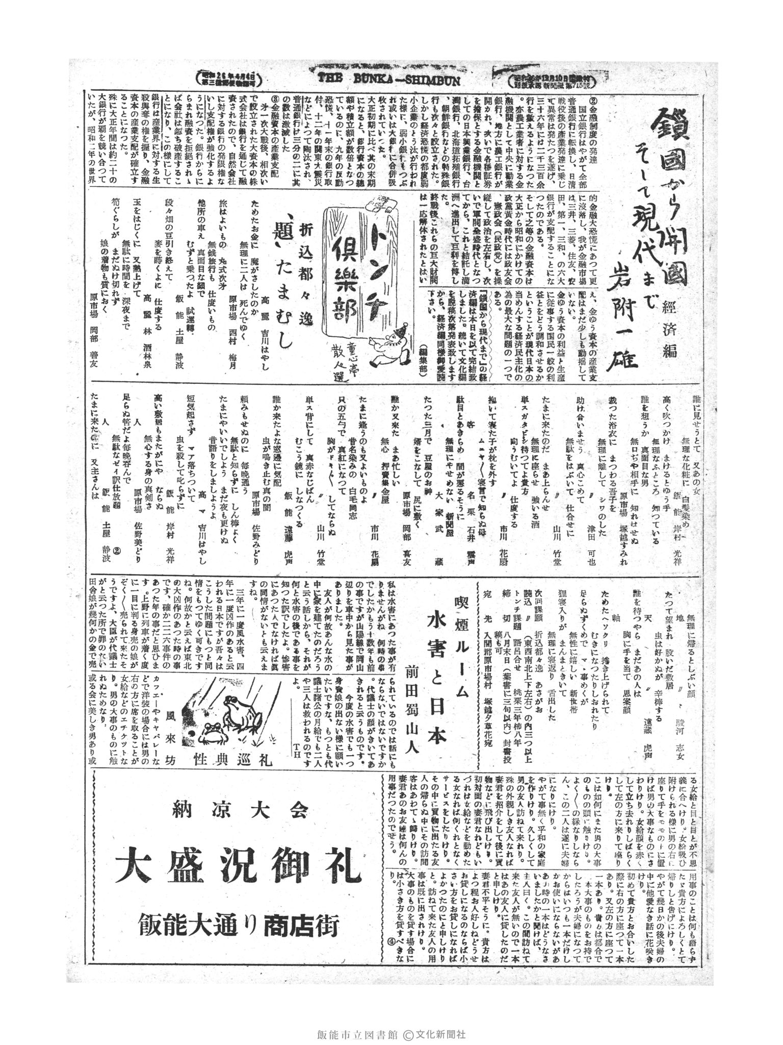 昭和28年8月24日4面 (第864号) 