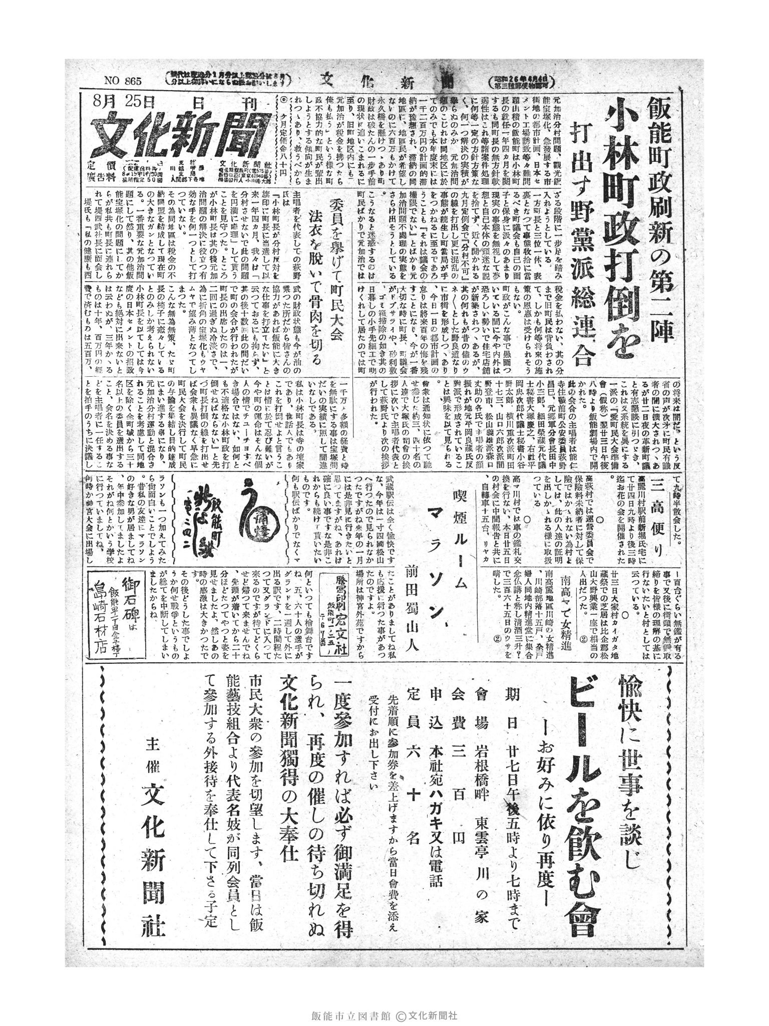 昭和28年8月25日1面 (第865号) 